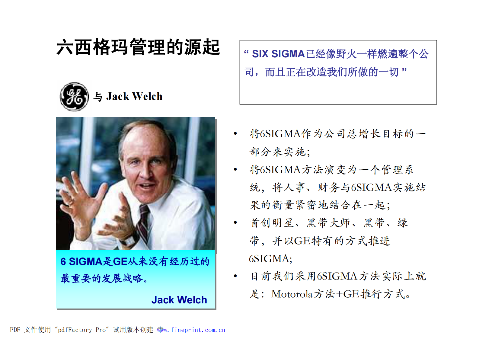 六西格玛管理_ITIL之家(www.itilzj.com)_.PDF 第9页