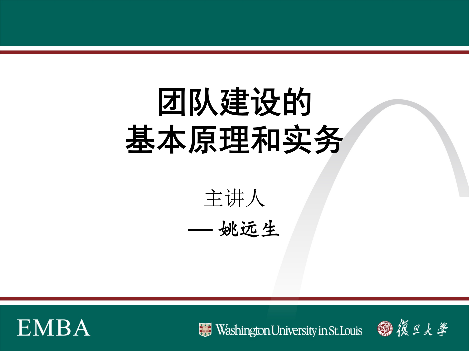 领导力与团队建设实务_ITIL之家(www.itilzj.com)_.PPTX 第1页