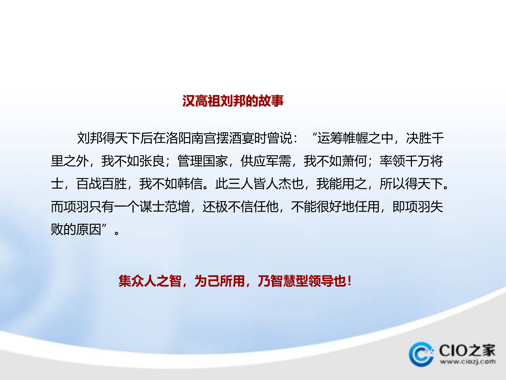 领导力提升的策略和技巧_ITIL之家(www.itilzj.com)_.PPTX 第3页