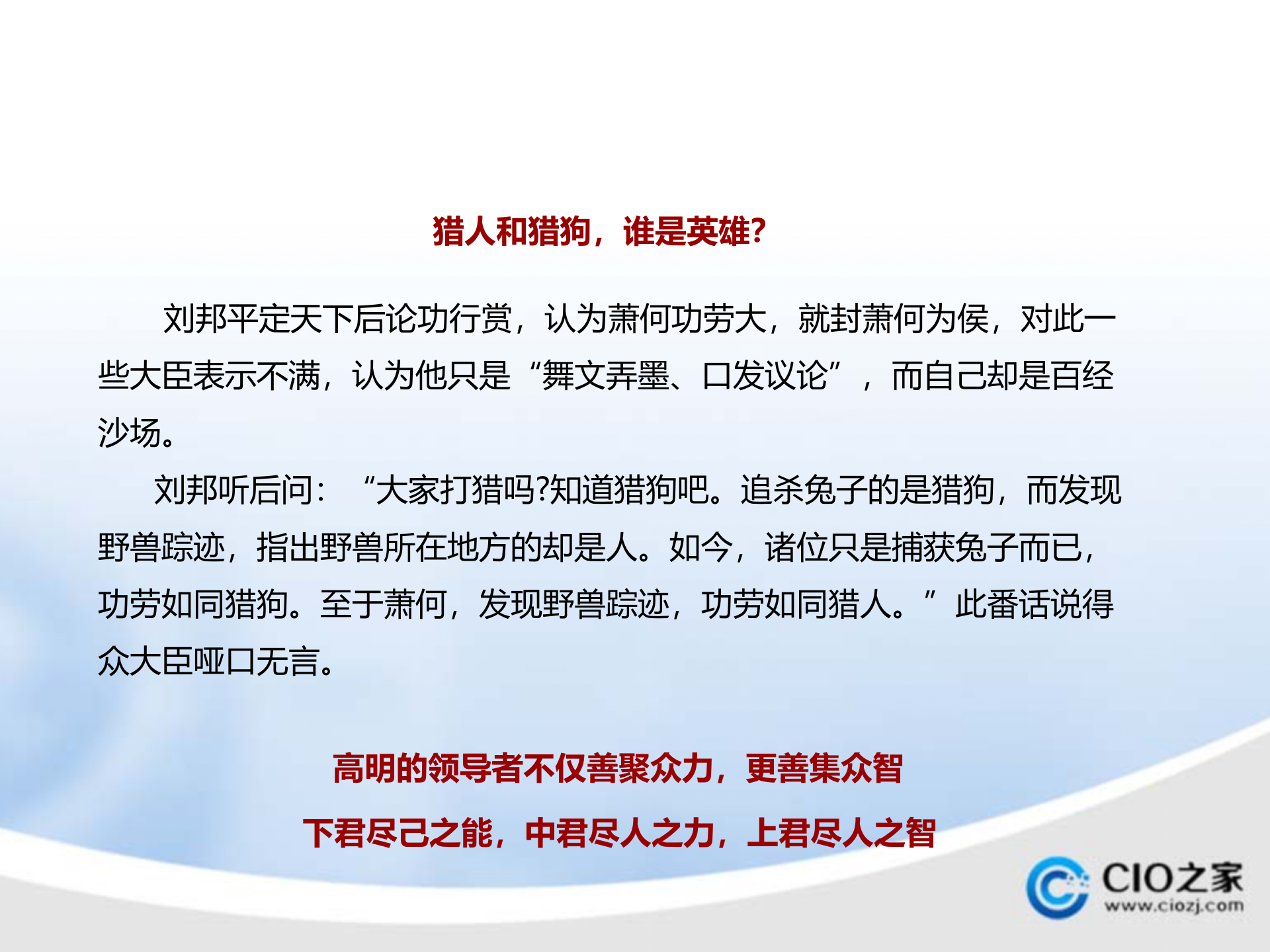 领导力提升的策略和技巧_ITIL之家(www.itilzj.com)_.PPTX 第4页