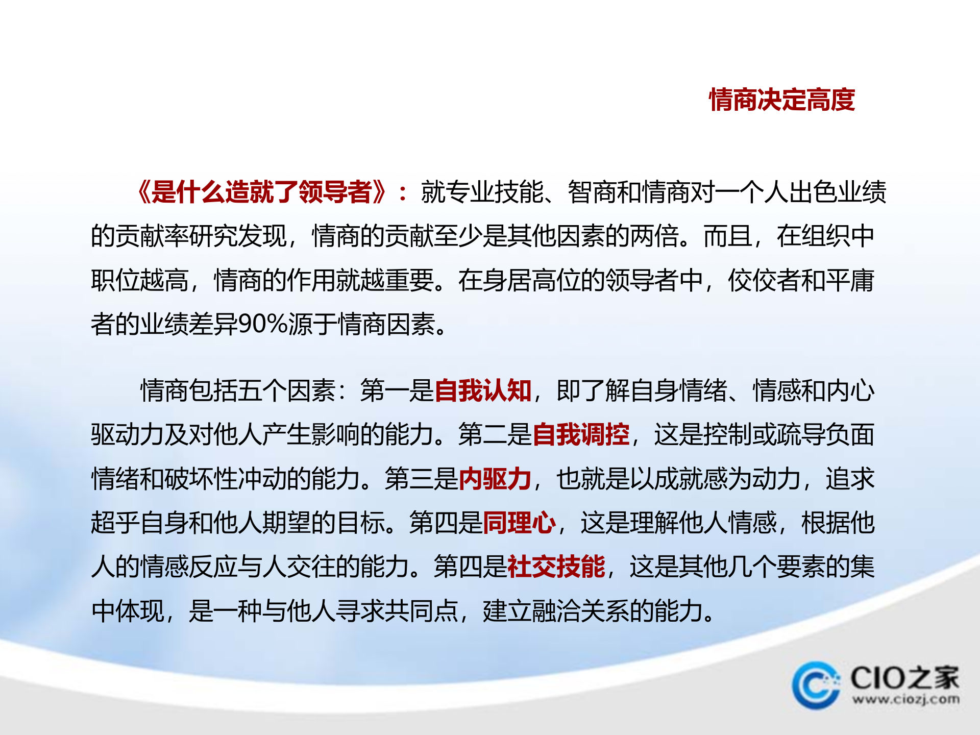 领导力提升的策略和技巧_ITIL之家(www.itilzj.com)_.PPTX 第10页