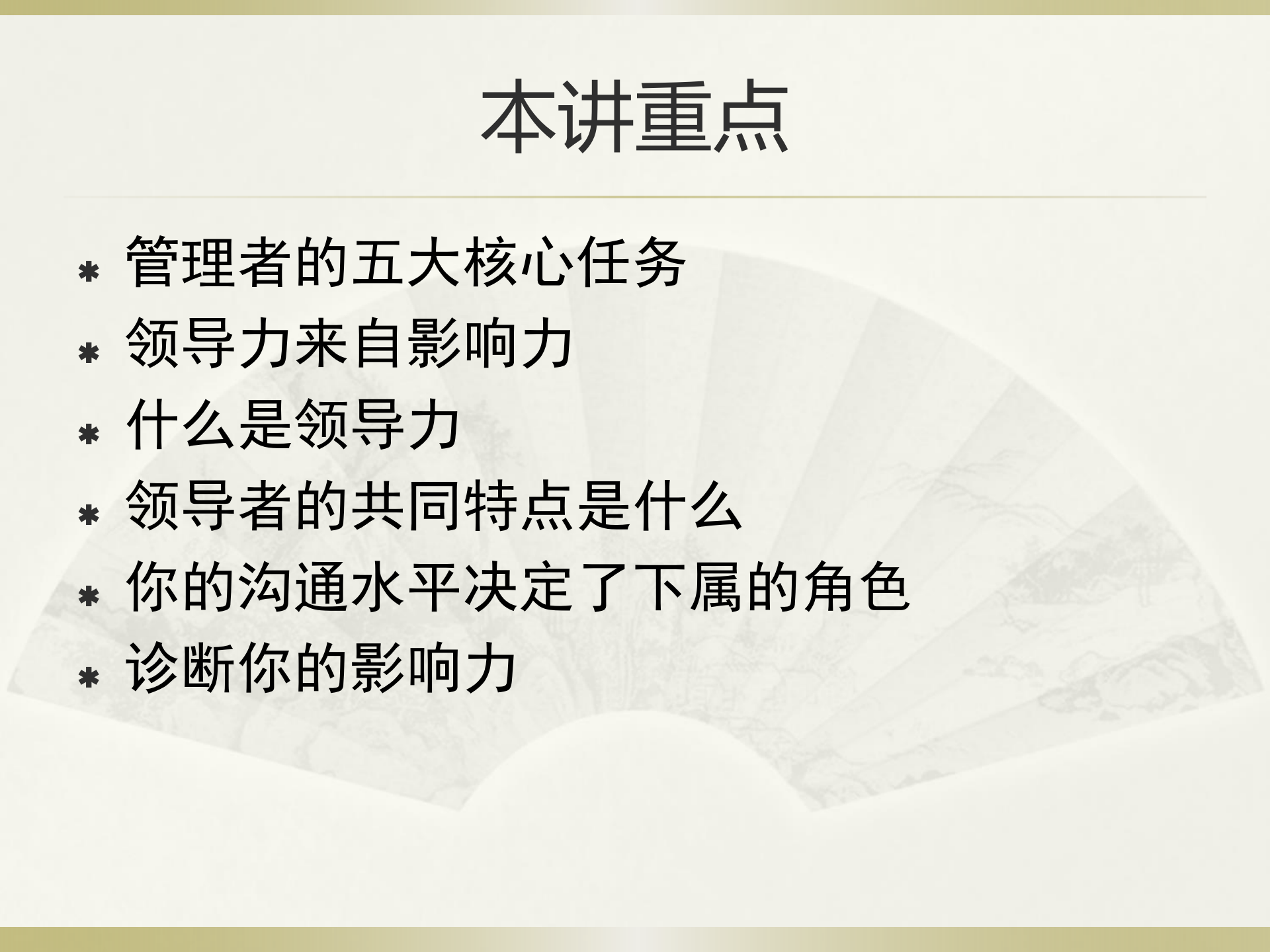 领导力来自影响力_ITIL之家(www.itilzj.com)_.PPTX 第2页