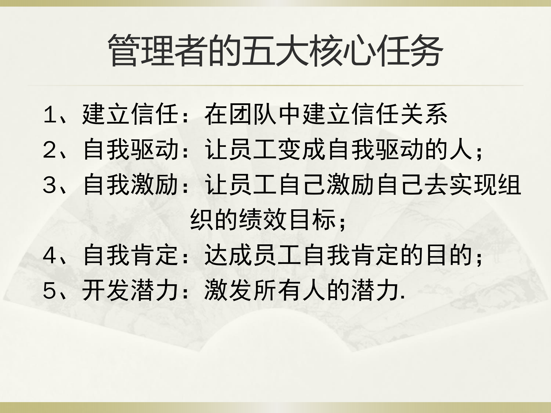 领导力来自影响力_ITIL之家(www.itilzj.com)_.PPTX 第5页