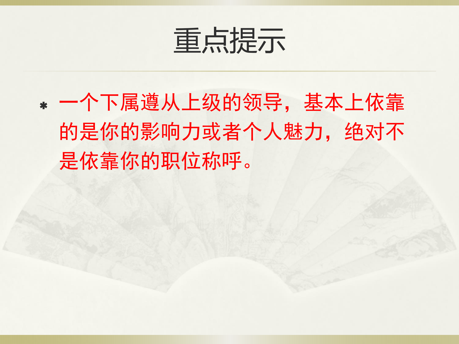 领导力来自影响力_ITIL之家(www.itilzj.com)_.PPTX 第6页