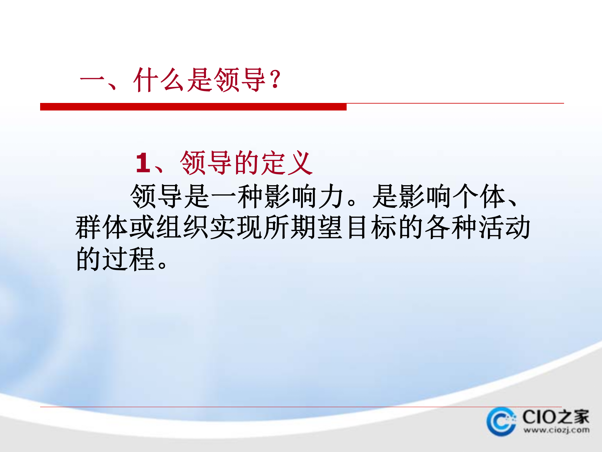 领导力开发与提升_ITIL之家(www.itilzj.com)_.PPTX 第3页