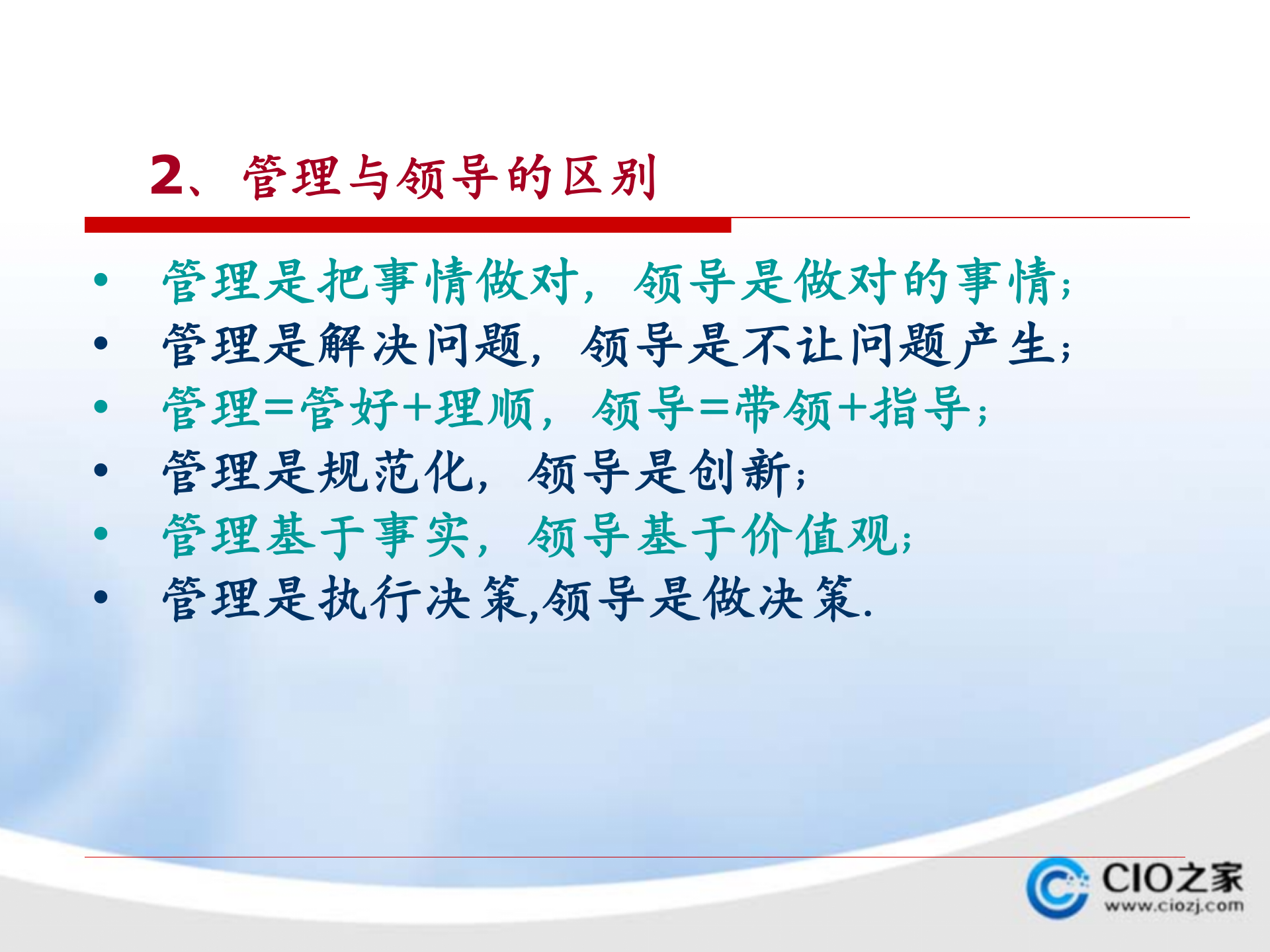 领导力开发与提升_ITIL之家(www.itilzj.com)_.PPTX 第5页