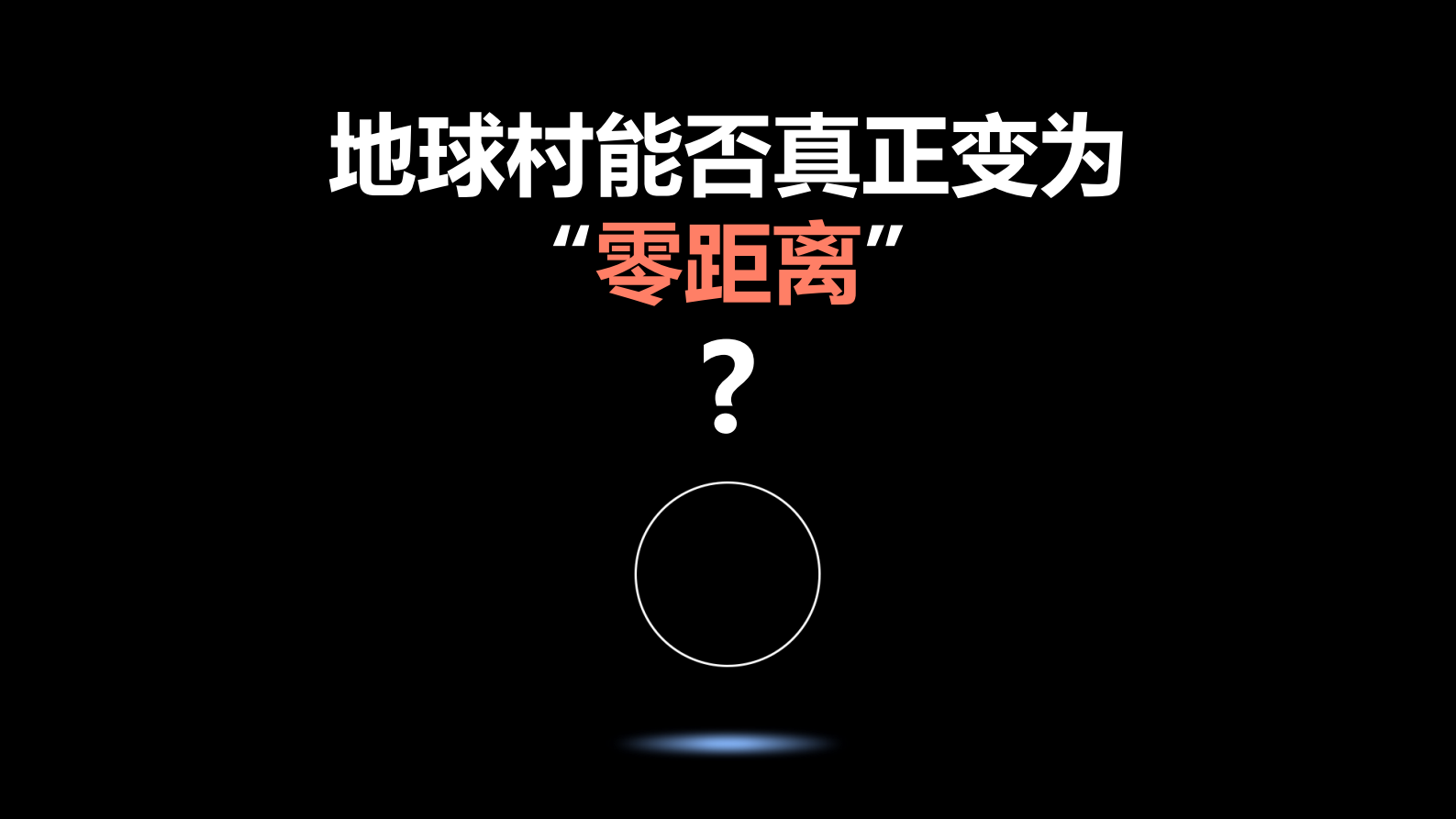 零距离带来的商机_ITIL之家(www.itilzj.com)_.PDF 第3页