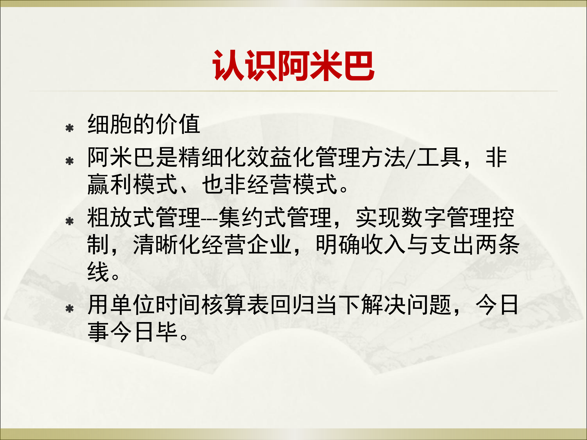 两个阿米巴精细化管理模式_ITIL之家(www.itilzj.com)_.PPT 第3页