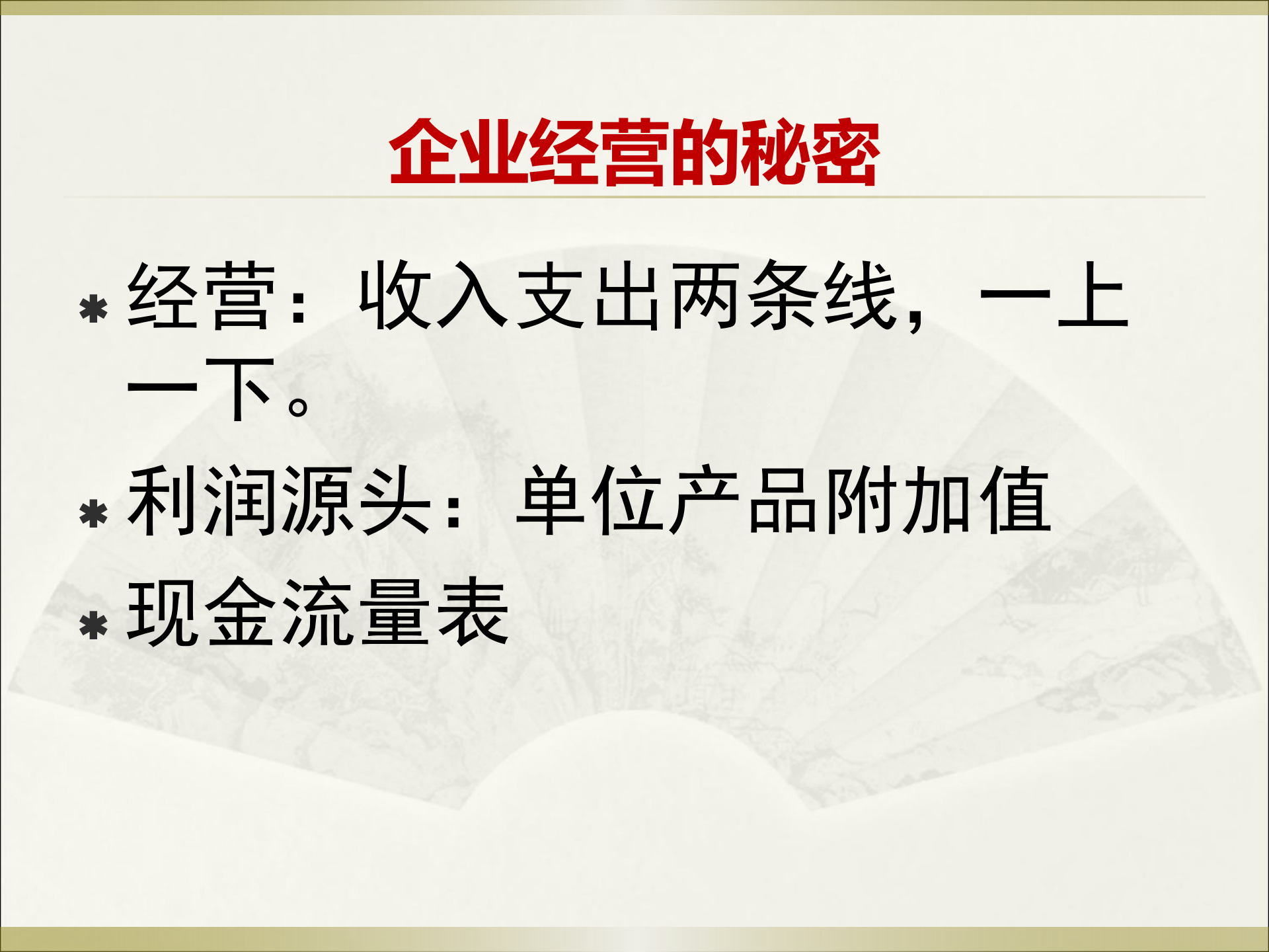 两个阿米巴精细化管理模式_ITIL之家(www.itilzj.com)_.PPT 第4页