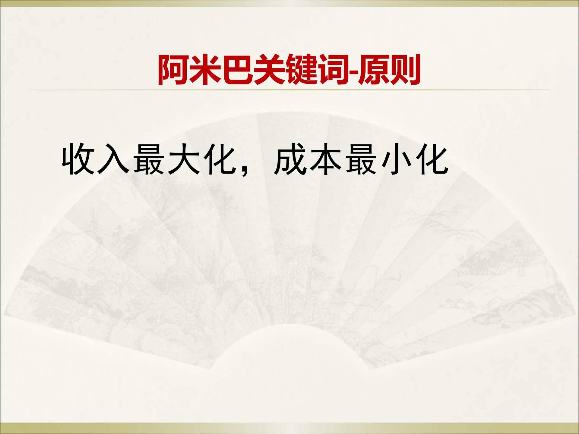 两个阿米巴精细化管理模式_ITIL之家(www.itilzj.com)_.PPT 第5页