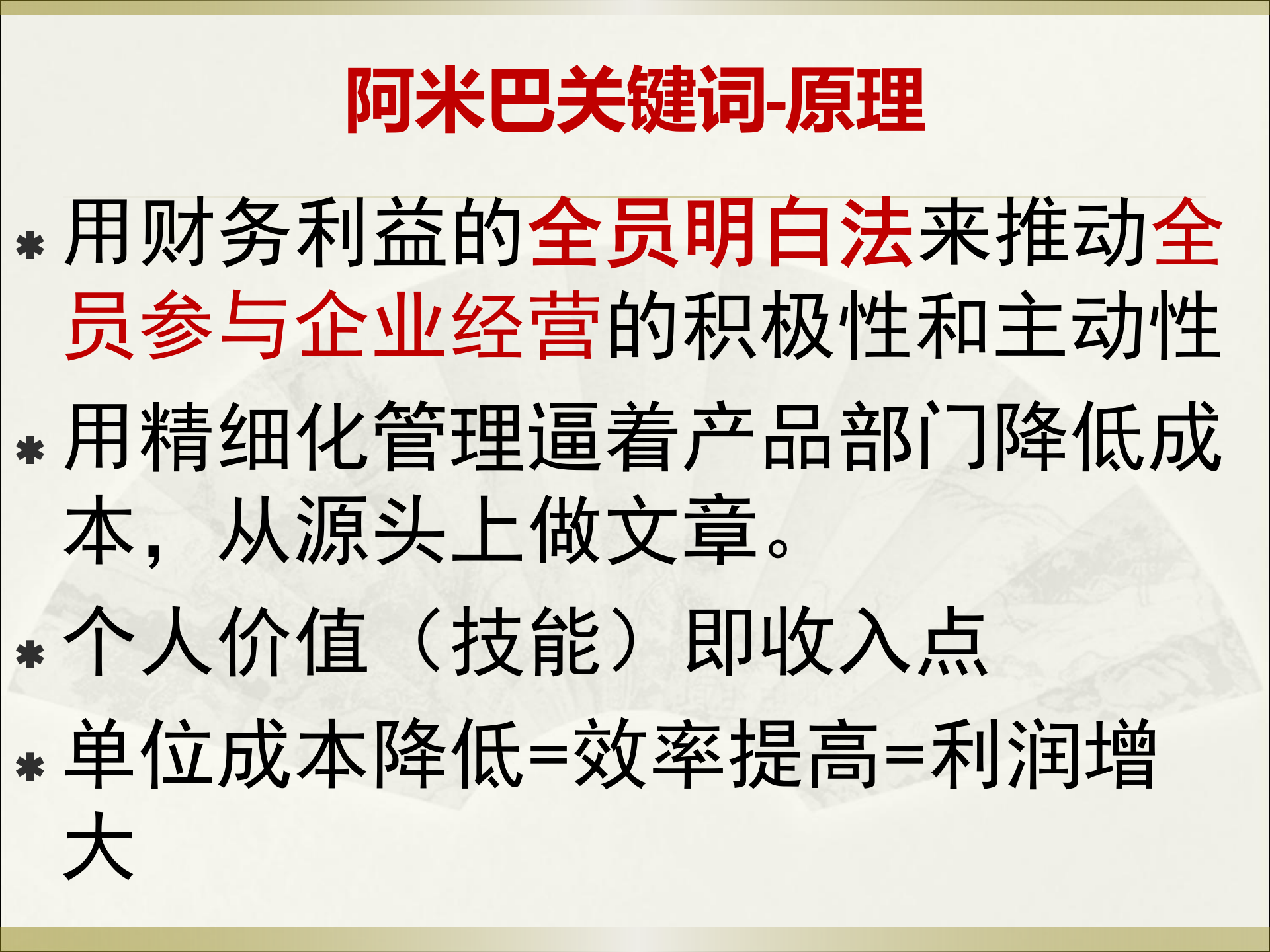 两个阿米巴精细化管理模式_ITIL之家(www.itilzj.com)_.PPT 第6页