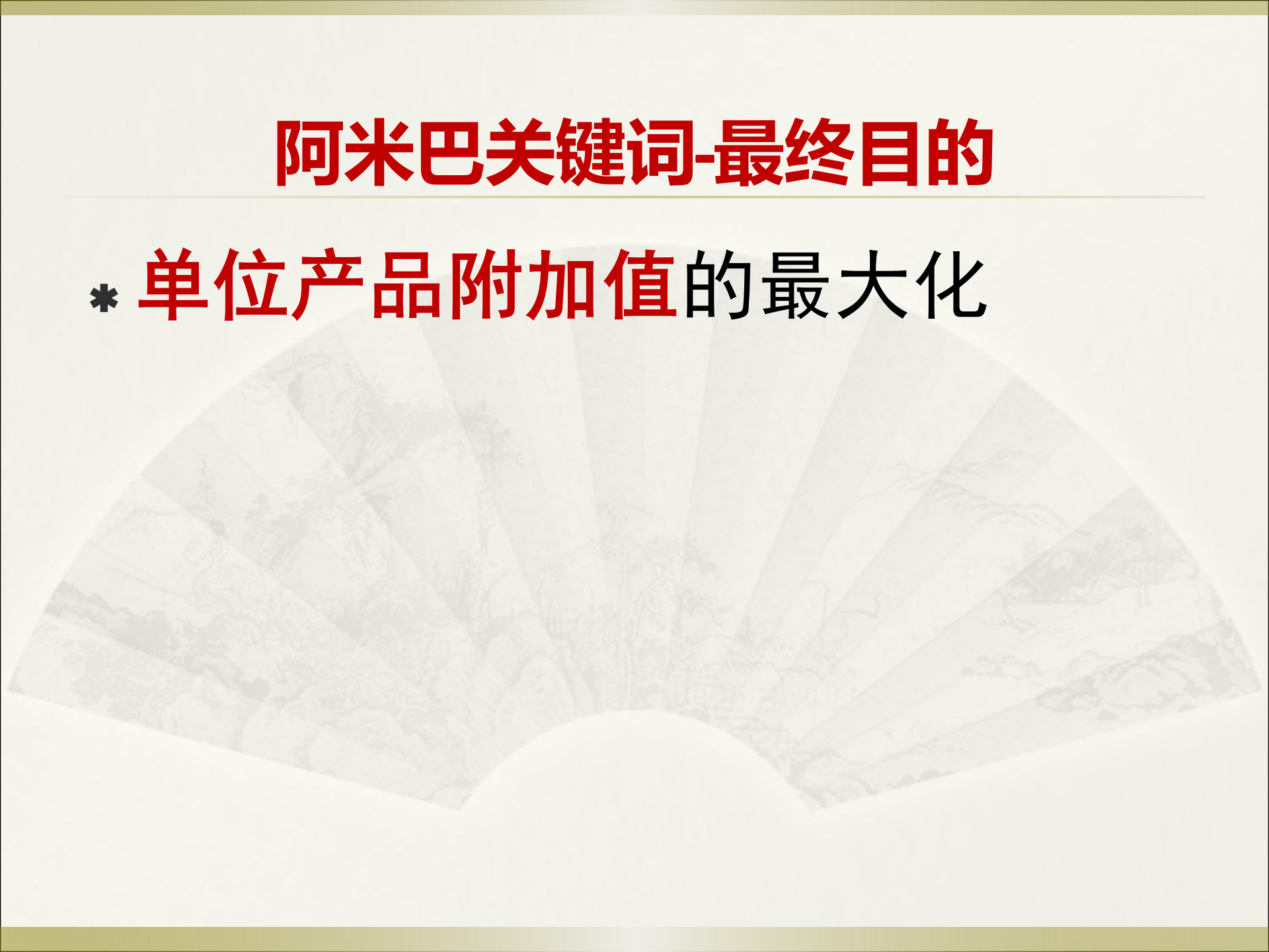 两个阿米巴精细化管理模式_ITIL之家(www.itilzj.com)_.PPT 第8页