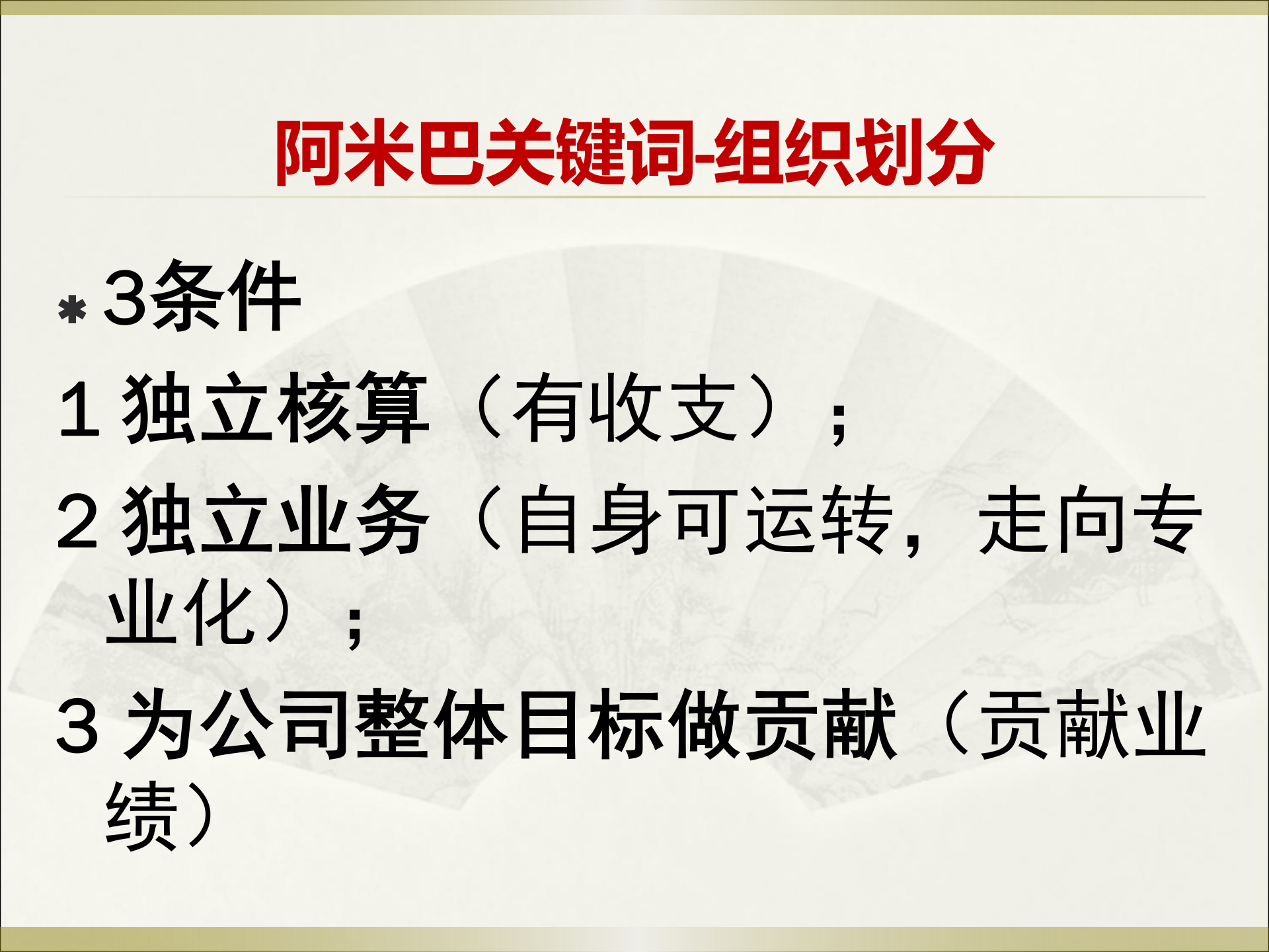 两个阿米巴精细化管理模式_ITIL之家(www.itilzj.com)_.PPT 第9页