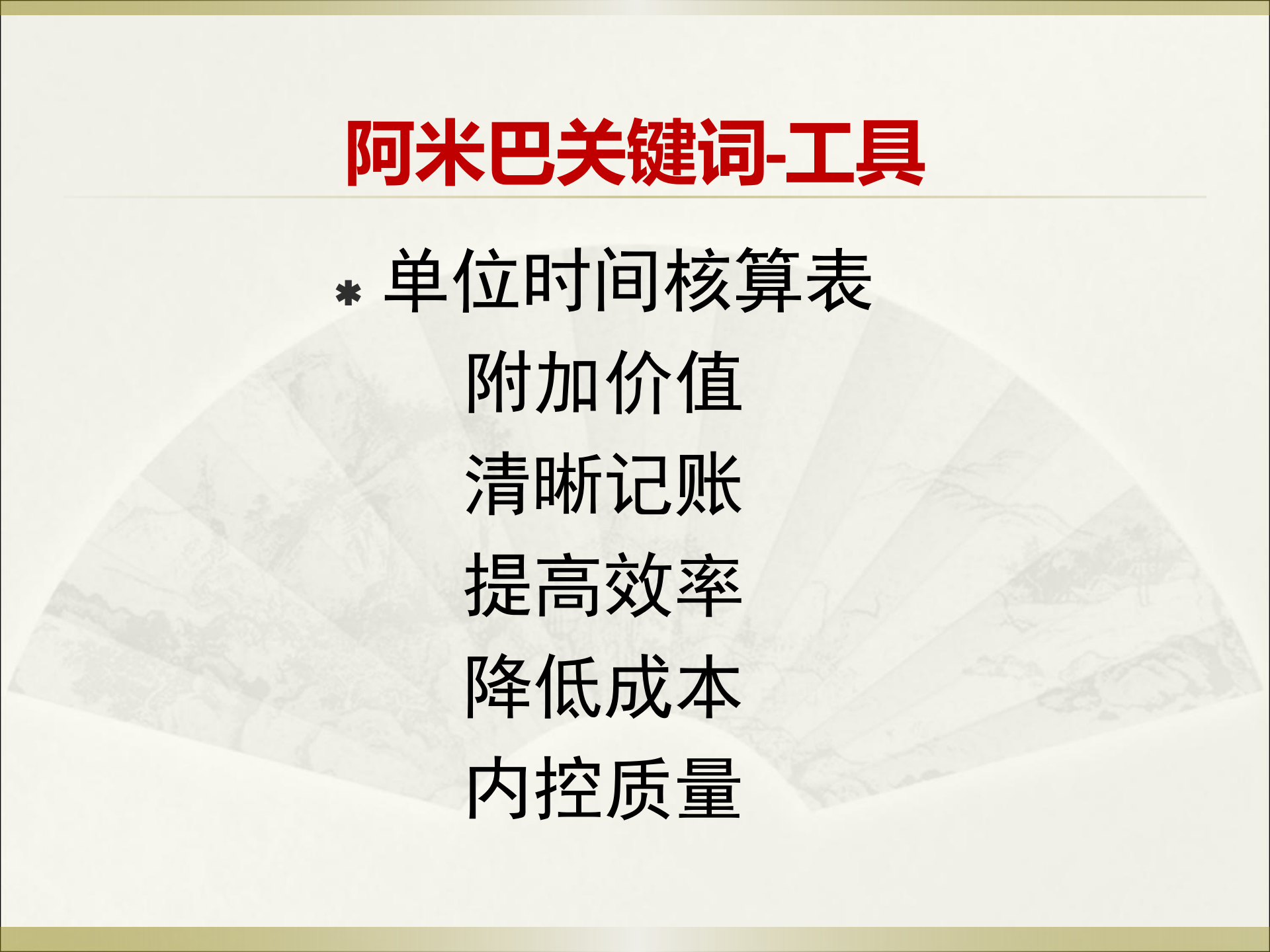 两个阿米巴精细化管理模式_ITIL之家(www.itilzj.com)_.PPT 第10页