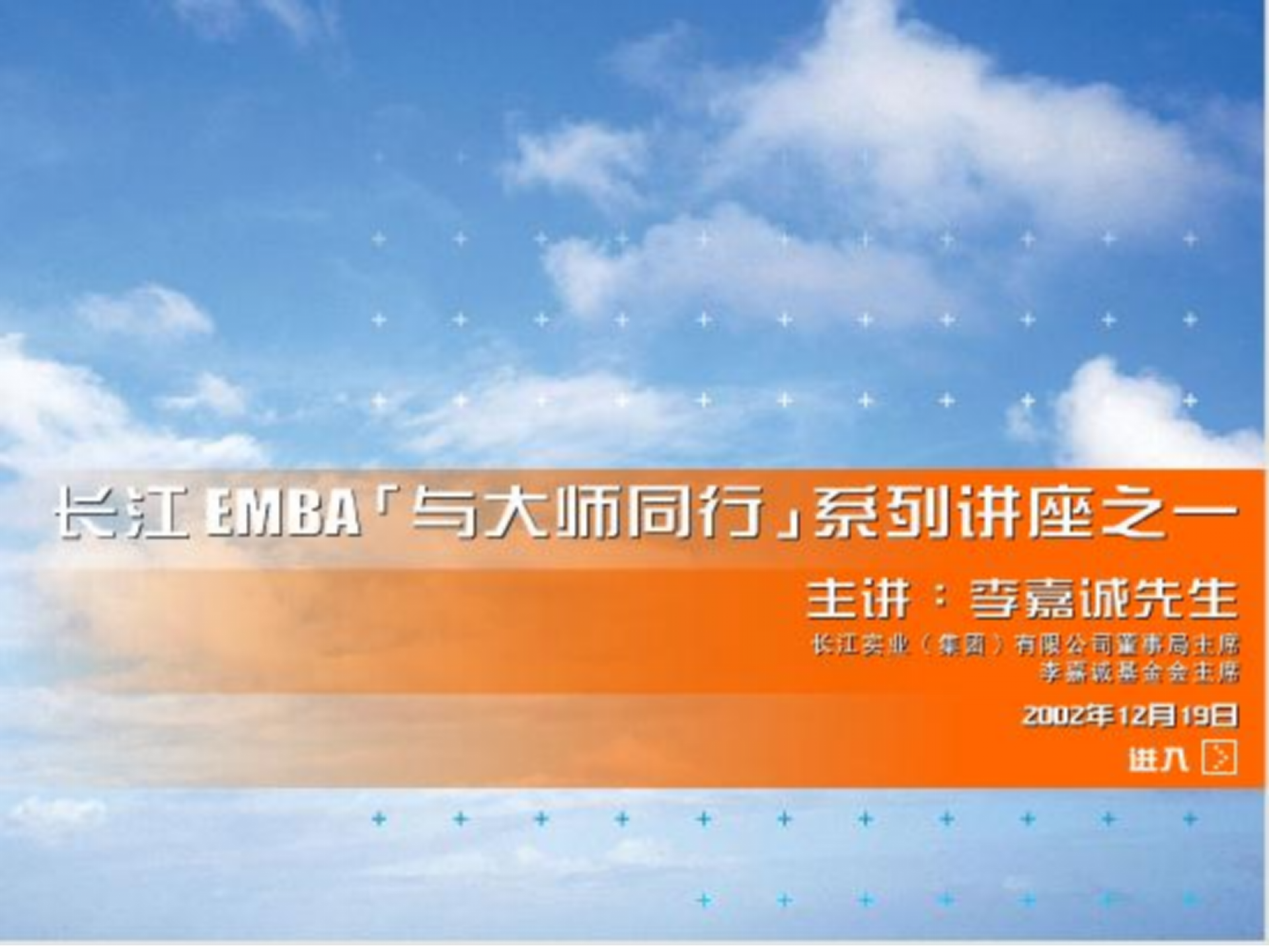 李嘉诚：赚钱的艺术_ITIL之家(www.itilzj.com)_.PPT 第1页