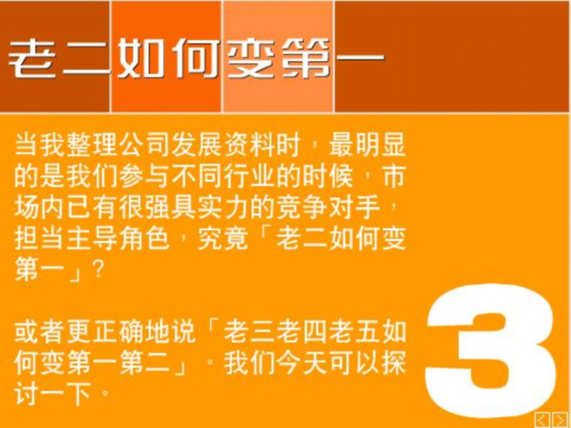 李嘉诚：赚钱的艺术_ITIL之家(www.itilzj.com)_.PPT 第9页