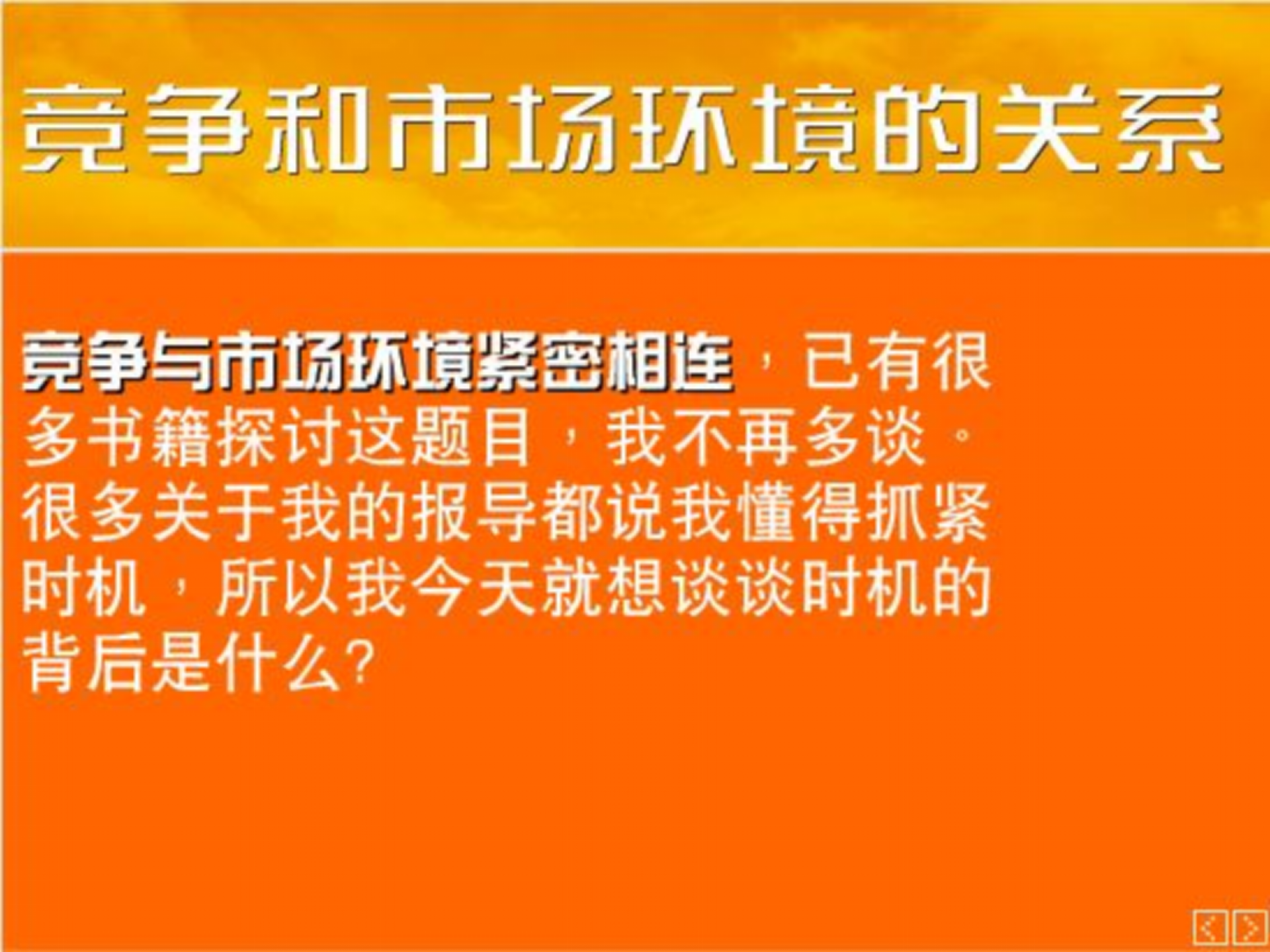 李嘉诚：赚钱的艺术_ITIL之家(www.itilzj.com)_.PPT 第10页