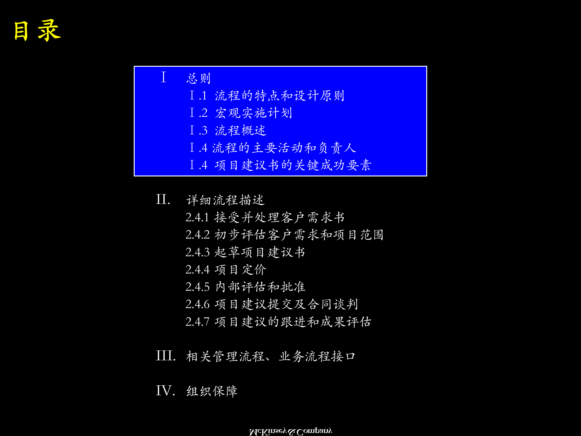 客户发展–项目建议流程_ITIL之家(www.itilzj.com)_.PPTX 第3页