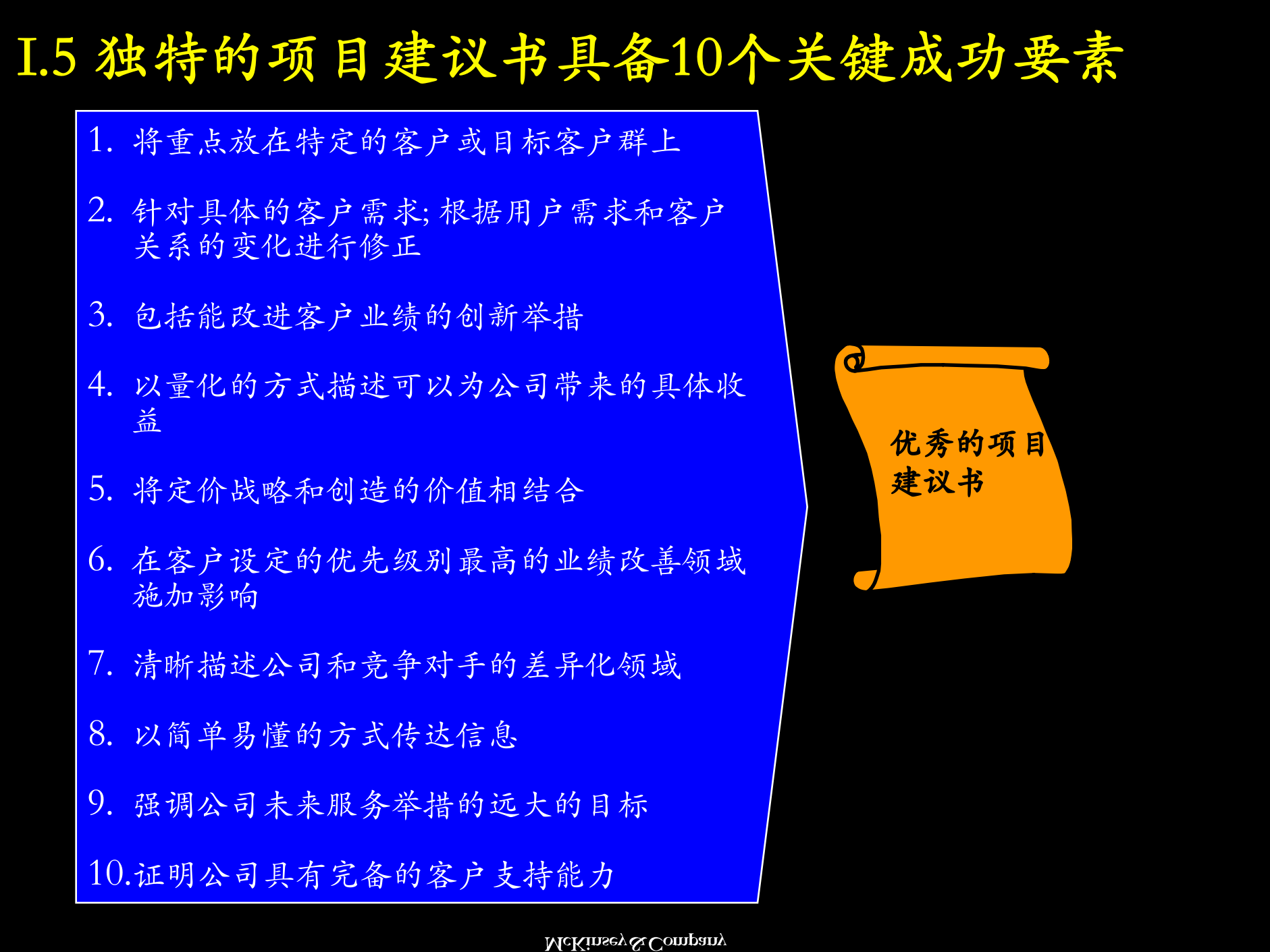 客户发展–项目建议流程_ITIL之家(www.itilzj.com)_.PPTX 第10页