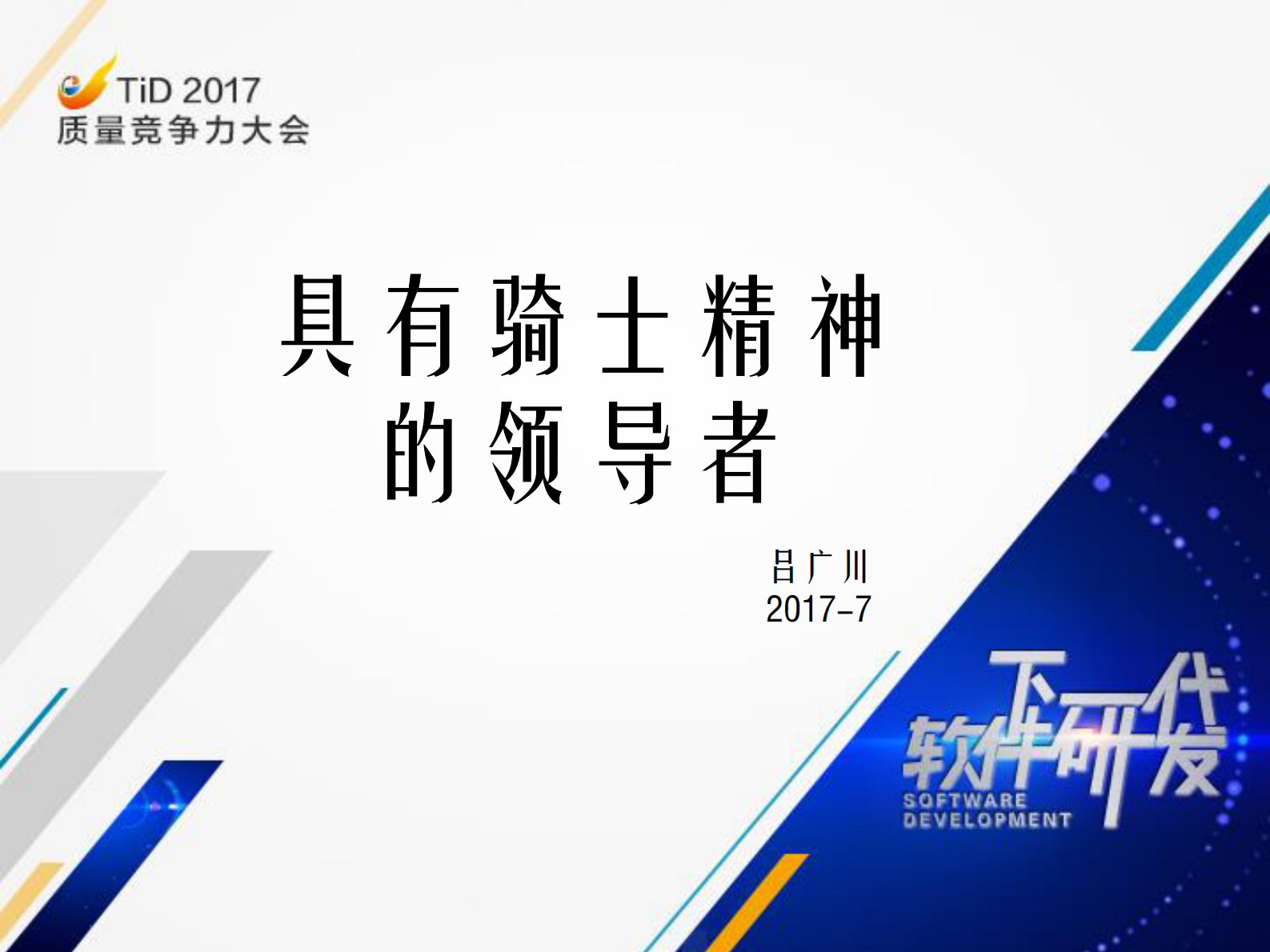 具有骑士精神的领导者_ITIL之家(www.itilzj.com)_.PDF 第1页