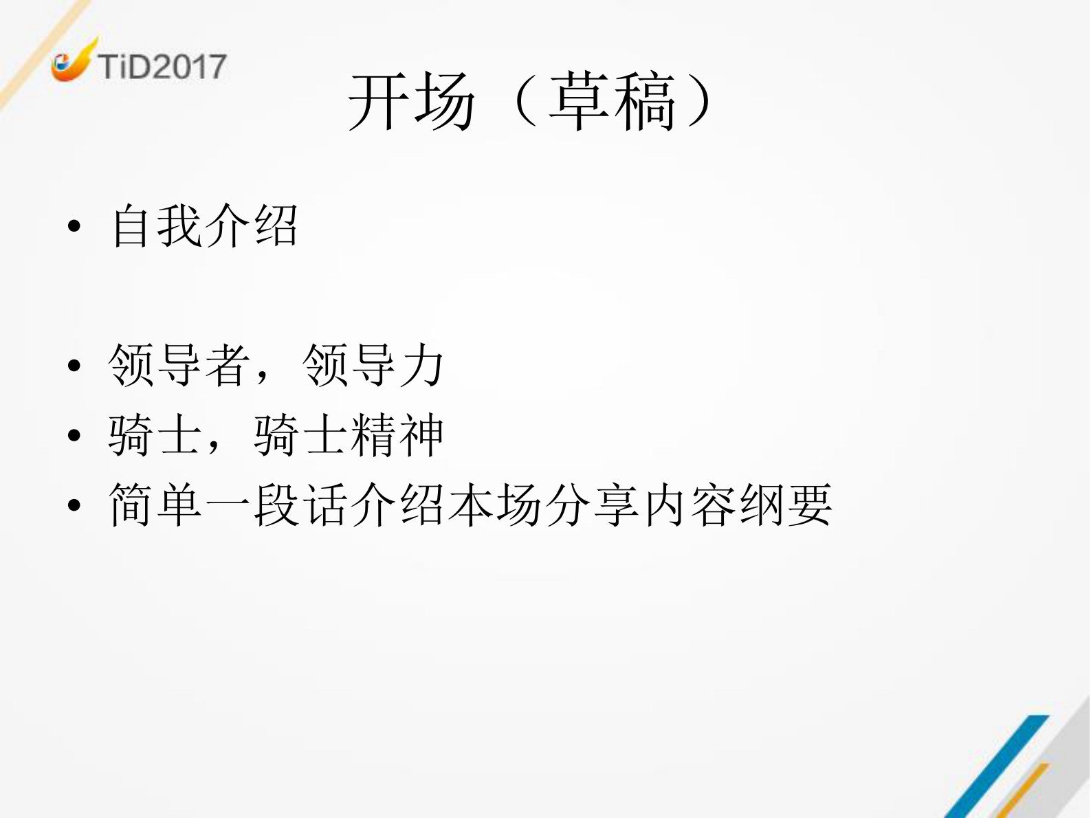 具有骑士精神的领导者_ITIL之家(www.itilzj.com)_.PDF 第2页