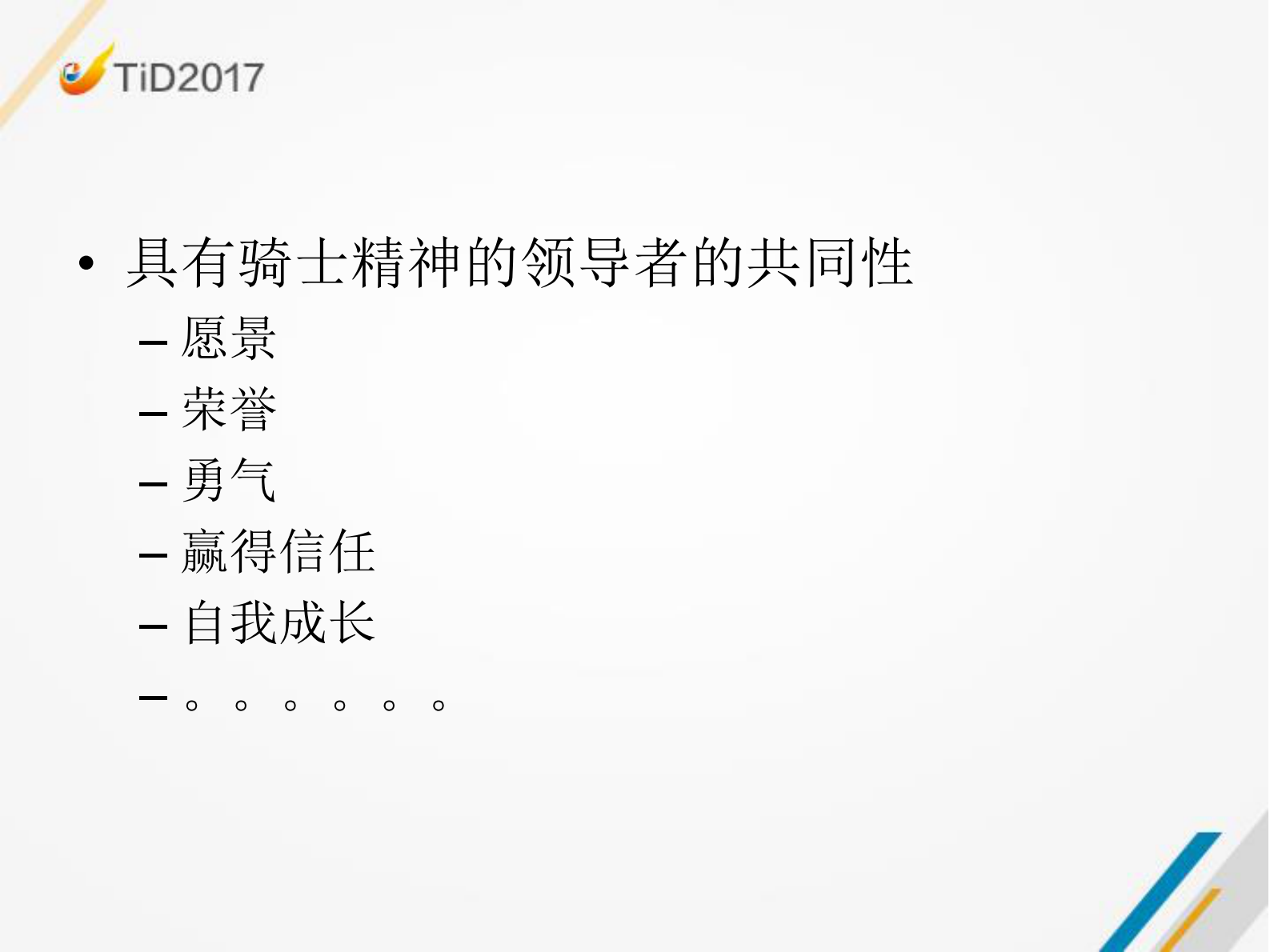 具有骑士精神的领导者_ITIL之家(www.itilzj.com)_.PDF 第5页