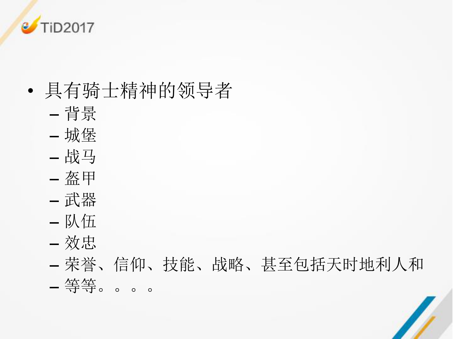 具有骑士精神的领导者_ITIL之家(www.itilzj.com)_.PDF 第7页