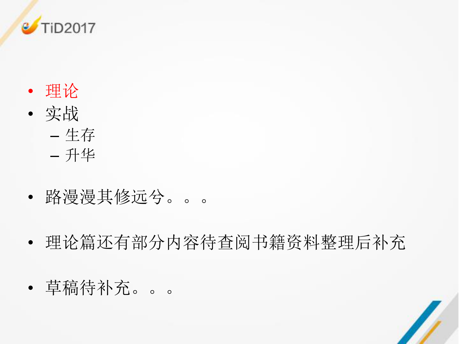 具有骑士精神的领导者_ITIL之家(www.itilzj.com)_.PDF 第8页