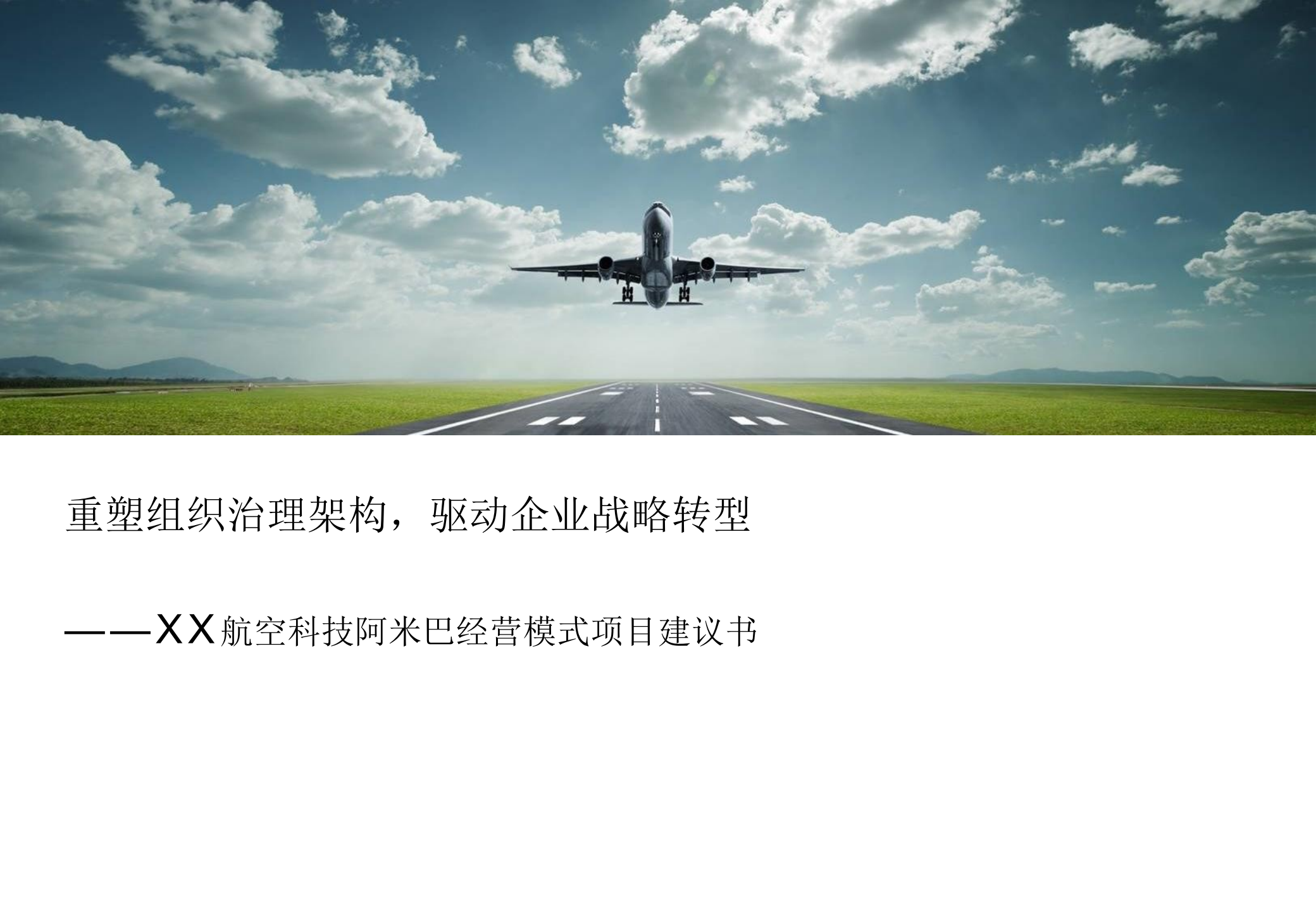 阿米巴经营模式项目建议书_ITIL之家(www.itilzj.com)_.PPTX 第1页