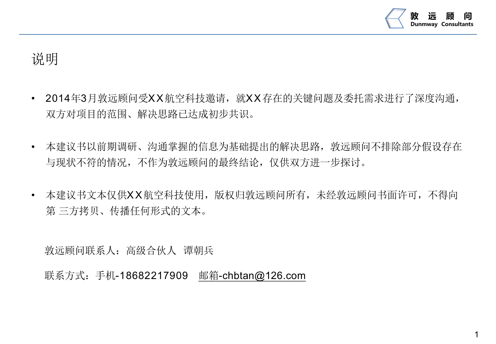 阿米巴经营模式项目建议书_ITIL之家(www.itilzj.com)_.PPTX 第2页