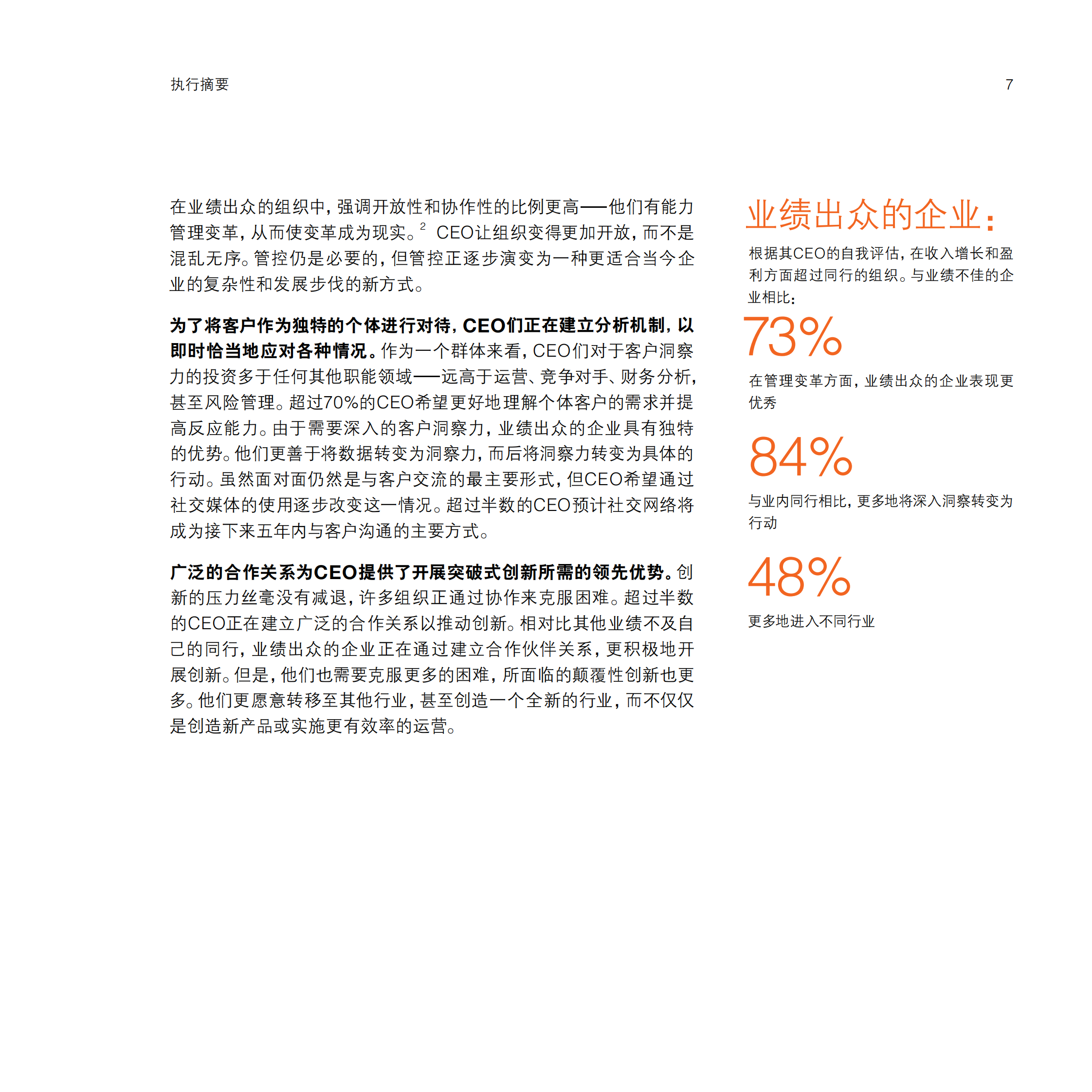 2012+IBM全球CEO调研_ITIL之家(www.itilzj.com)_.PDF 第9页
