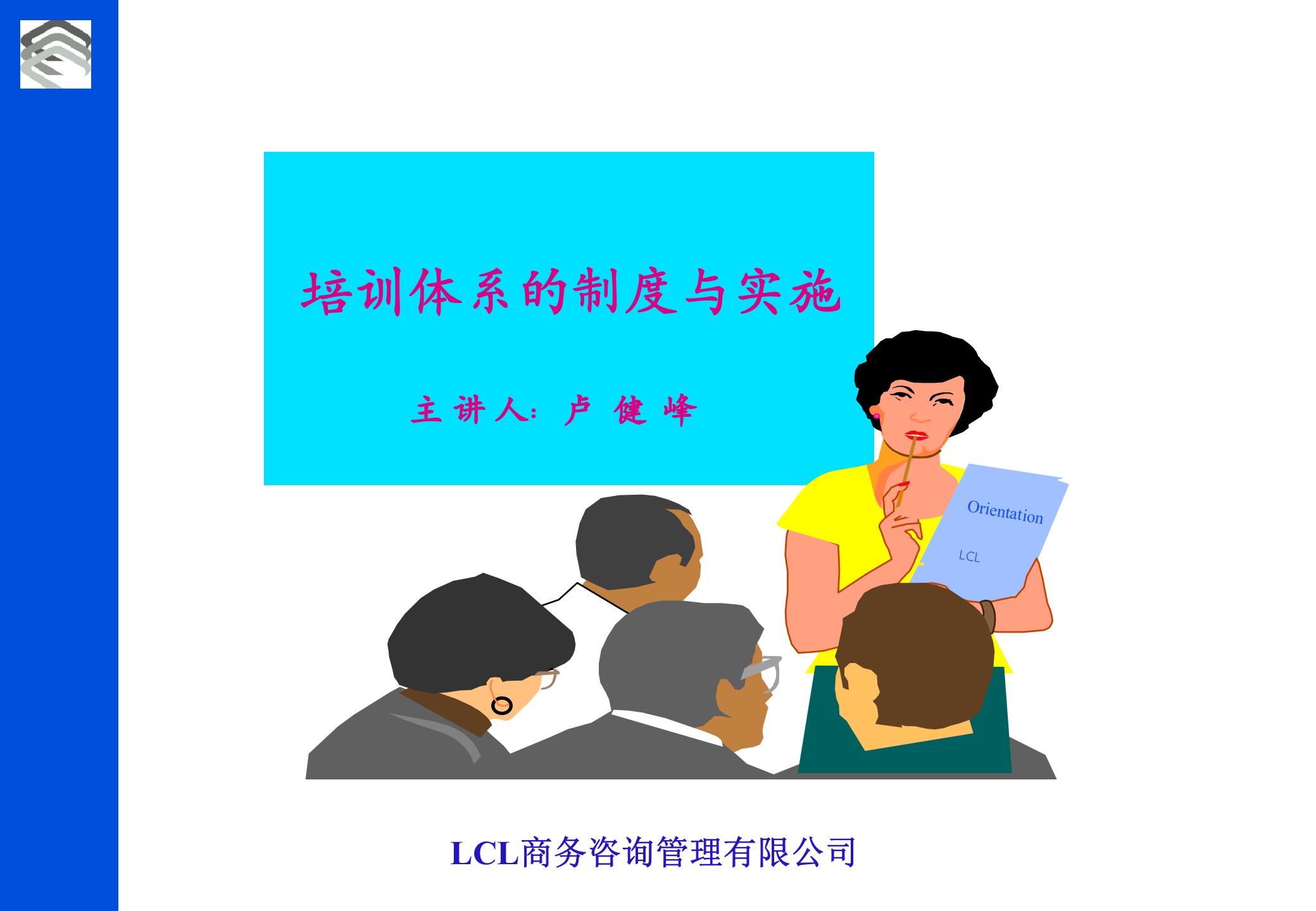 人力资源培训制度的体系与实施_ITIL之家(www.itilzj.com)_.PPT 第1页