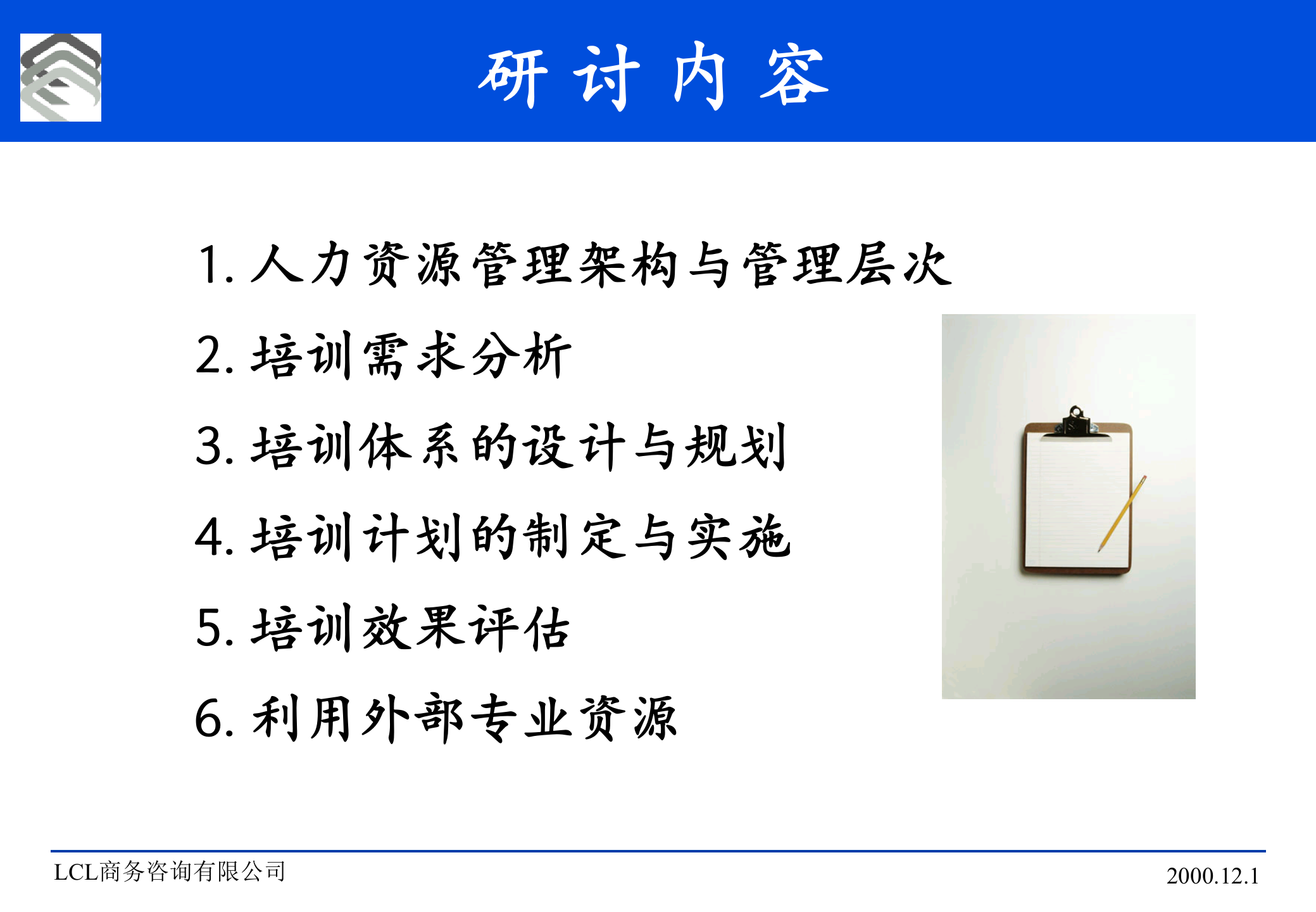 人力资源培训制度的体系与实施_ITIL之家(www.itilzj.com)_.PPT 第3页