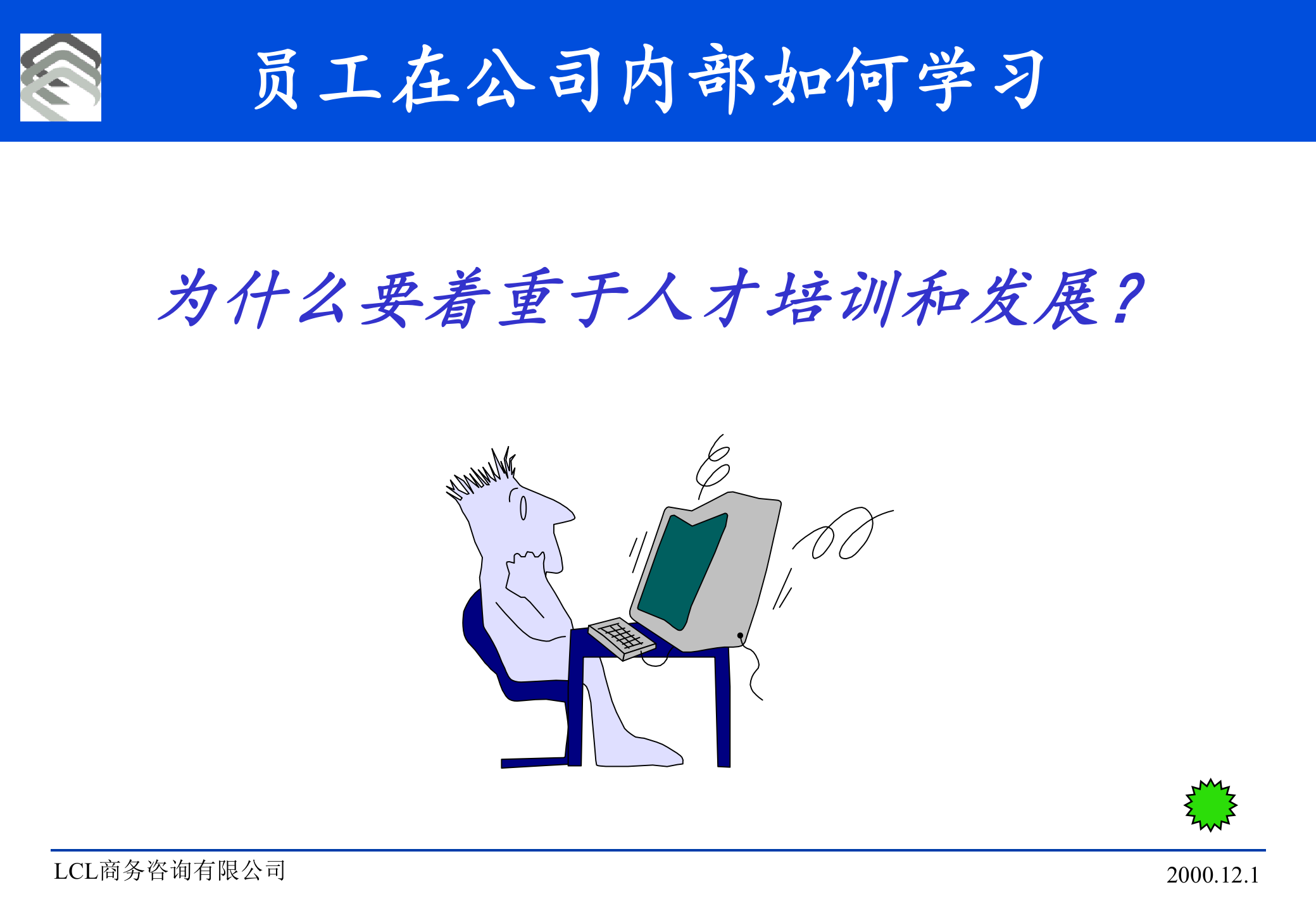 人力资源培训制度的体系与实施_ITIL之家(www.itilzj.com)_.PPT 第10页