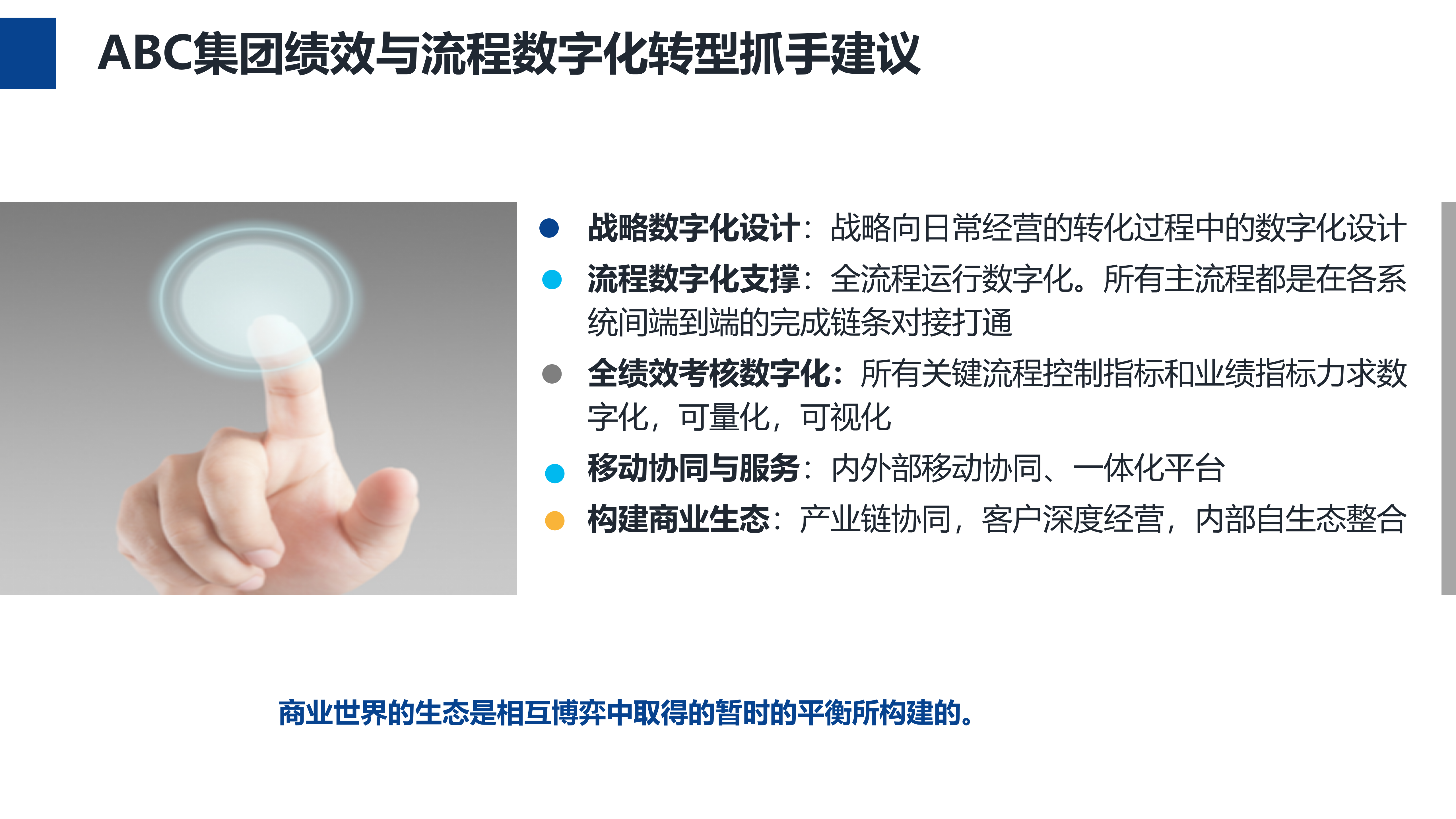 绩效数字化管理_ITIL之家(www.itilzj.com)_.PPTX 第8页