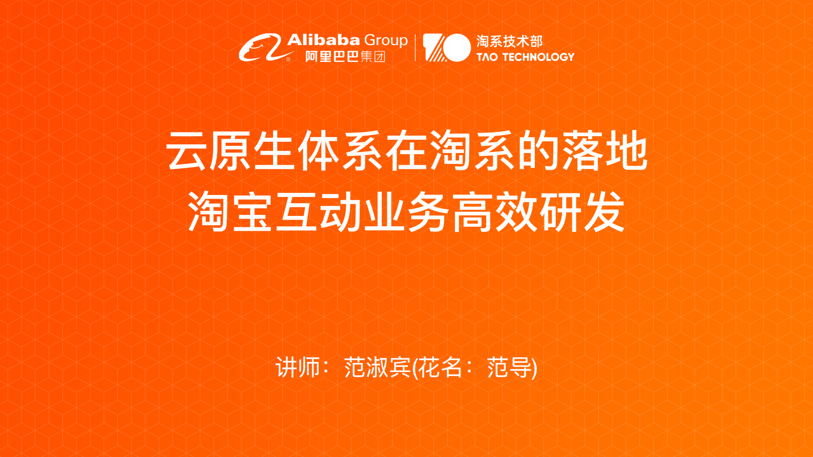 云原生体系在淘系的落地淘宝互动业务高效研发_ITIL之家(www.itilzj.com)_.PDF 第1页