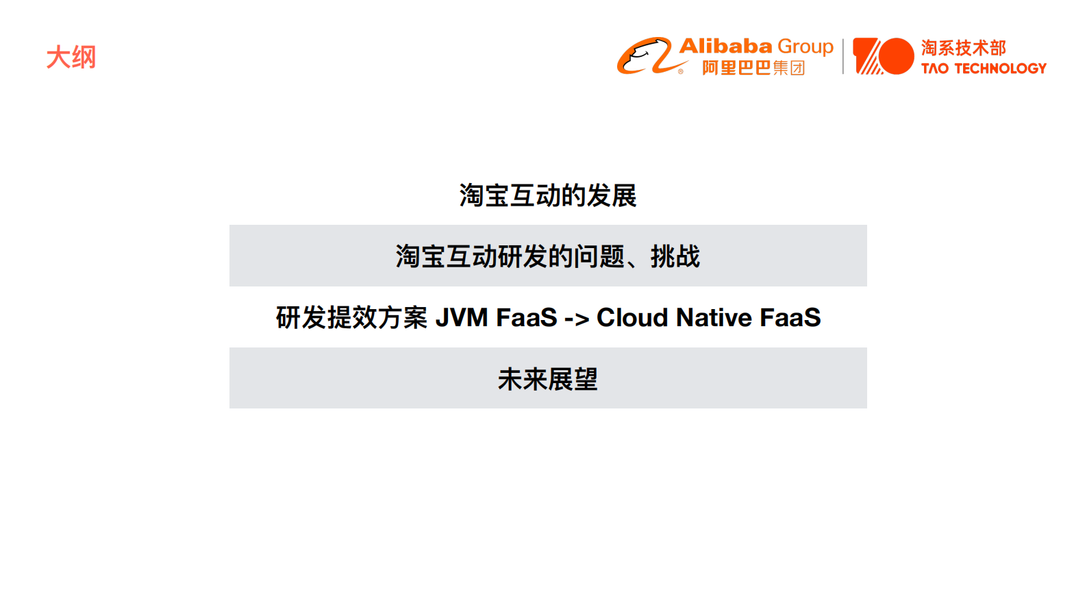 云原生体系在淘系的落地淘宝互动业务高效研发_ITIL之家(www.itilzj.com)_.PDF 第3页