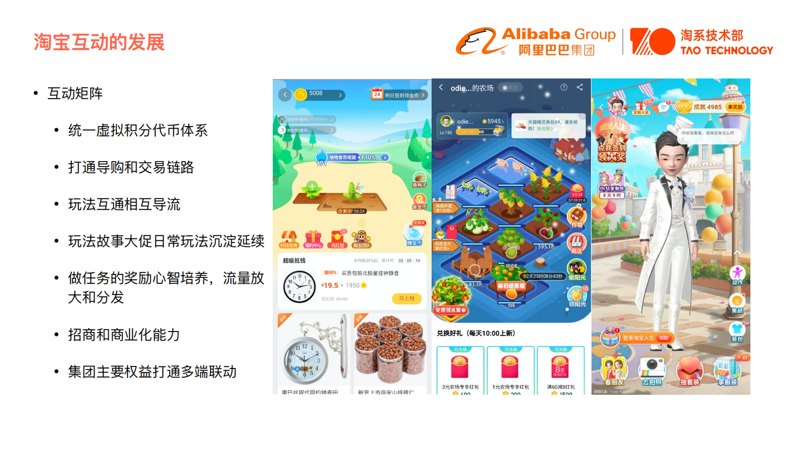 云原生体系在淘系的落地淘宝互动业务高效研发_ITIL之家(www.itilzj.com)_.PDF 第8页