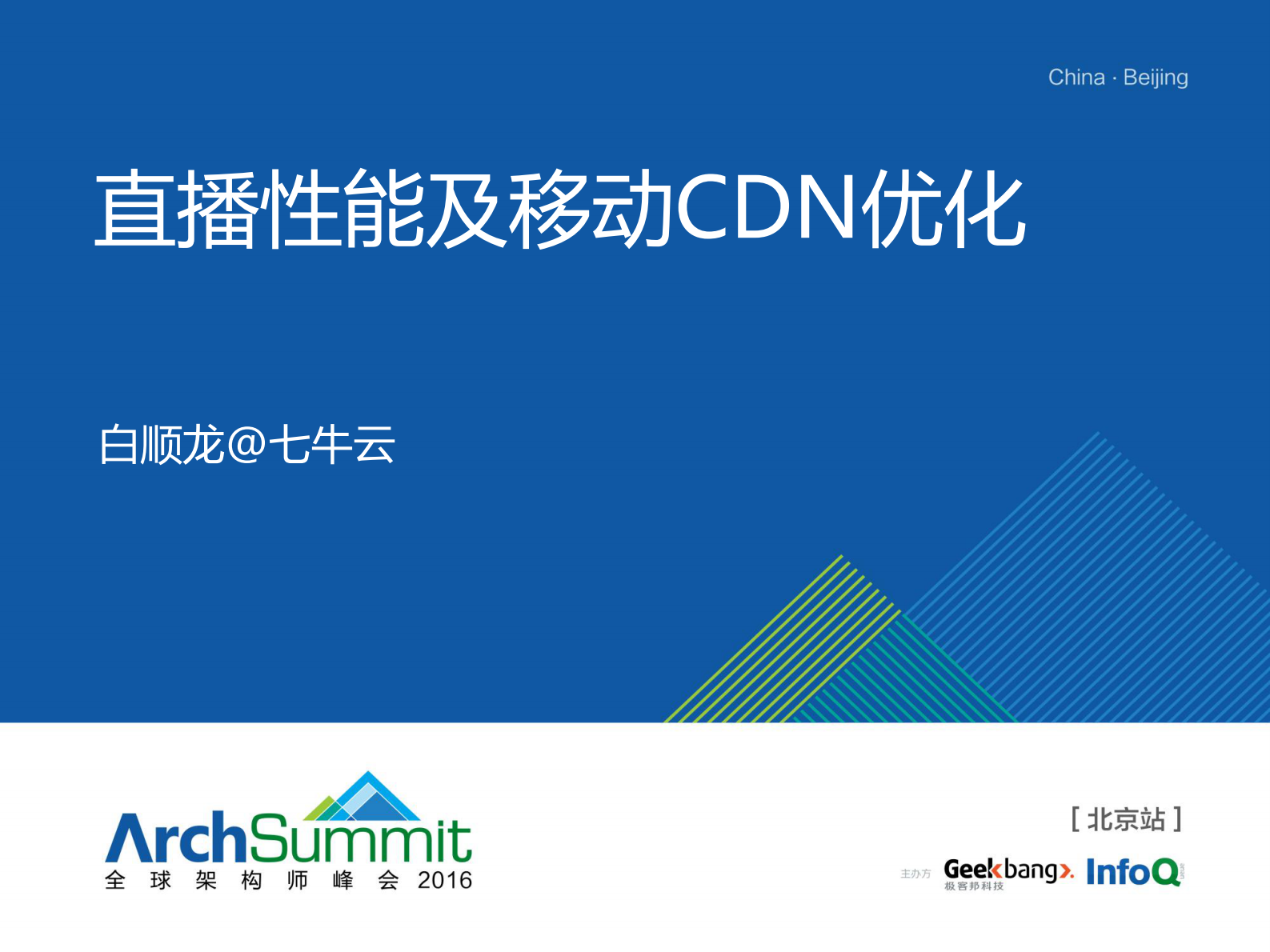 移动CDN及直播性能优化_ITIL之家(www.itilzj.com)_.PDF 第1页