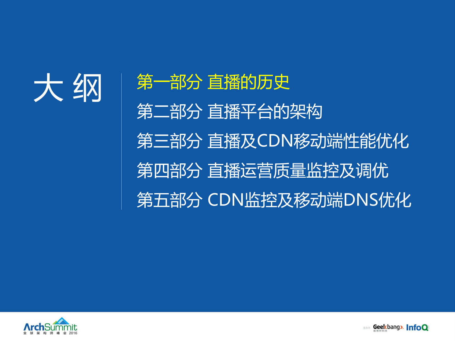 移动CDN及直播性能优化_ITIL之家(www.itilzj.com)_.PDF 第2页