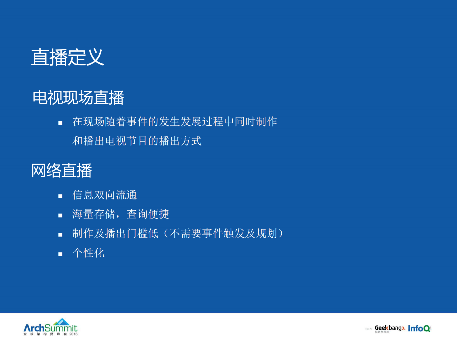 移动CDN及直播性能优化_ITIL之家(www.itilzj.com)_.PDF 第4页