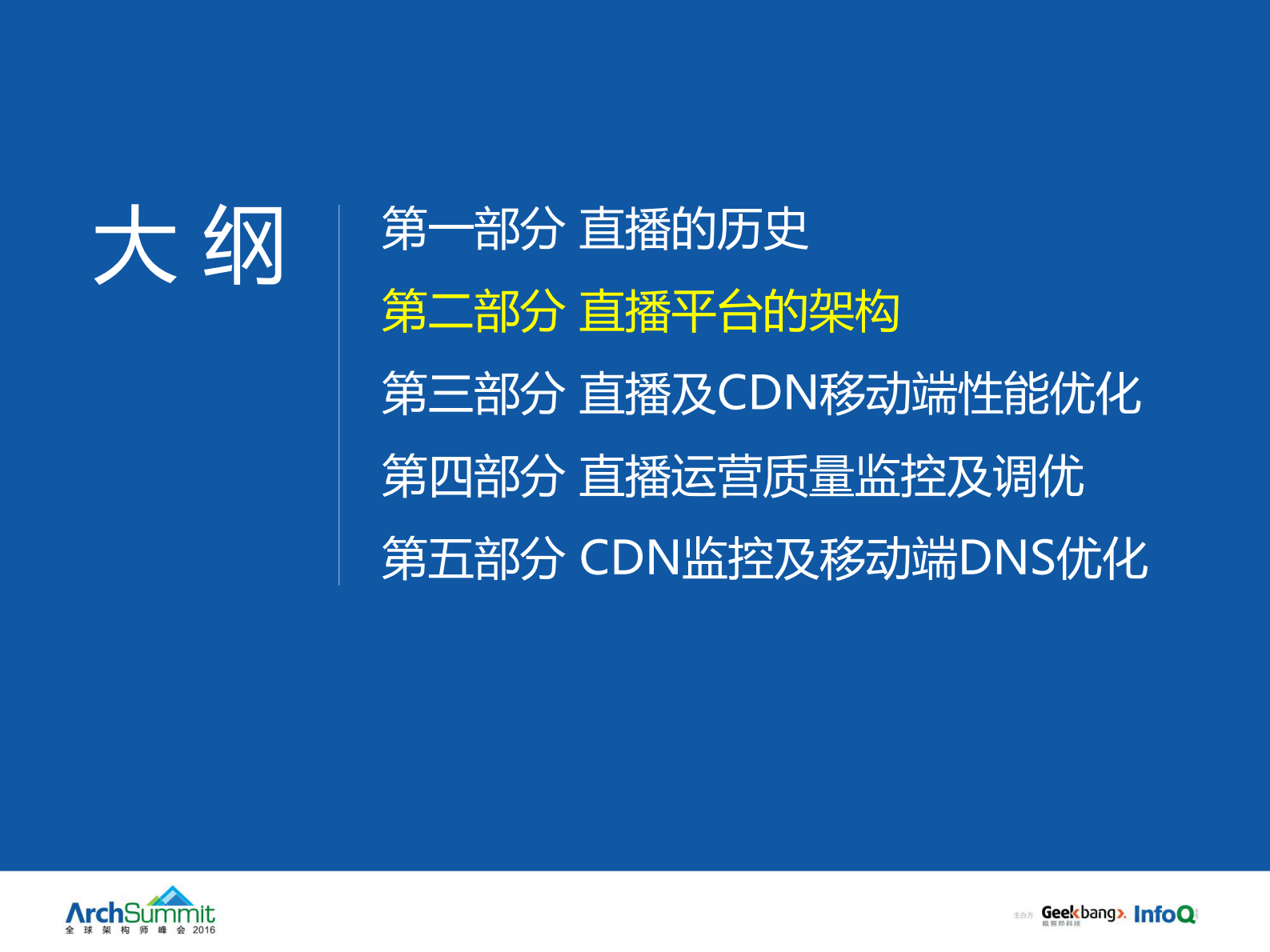 移动CDN及直播性能优化_ITIL之家(www.itilzj.com)_.PDF 第10页