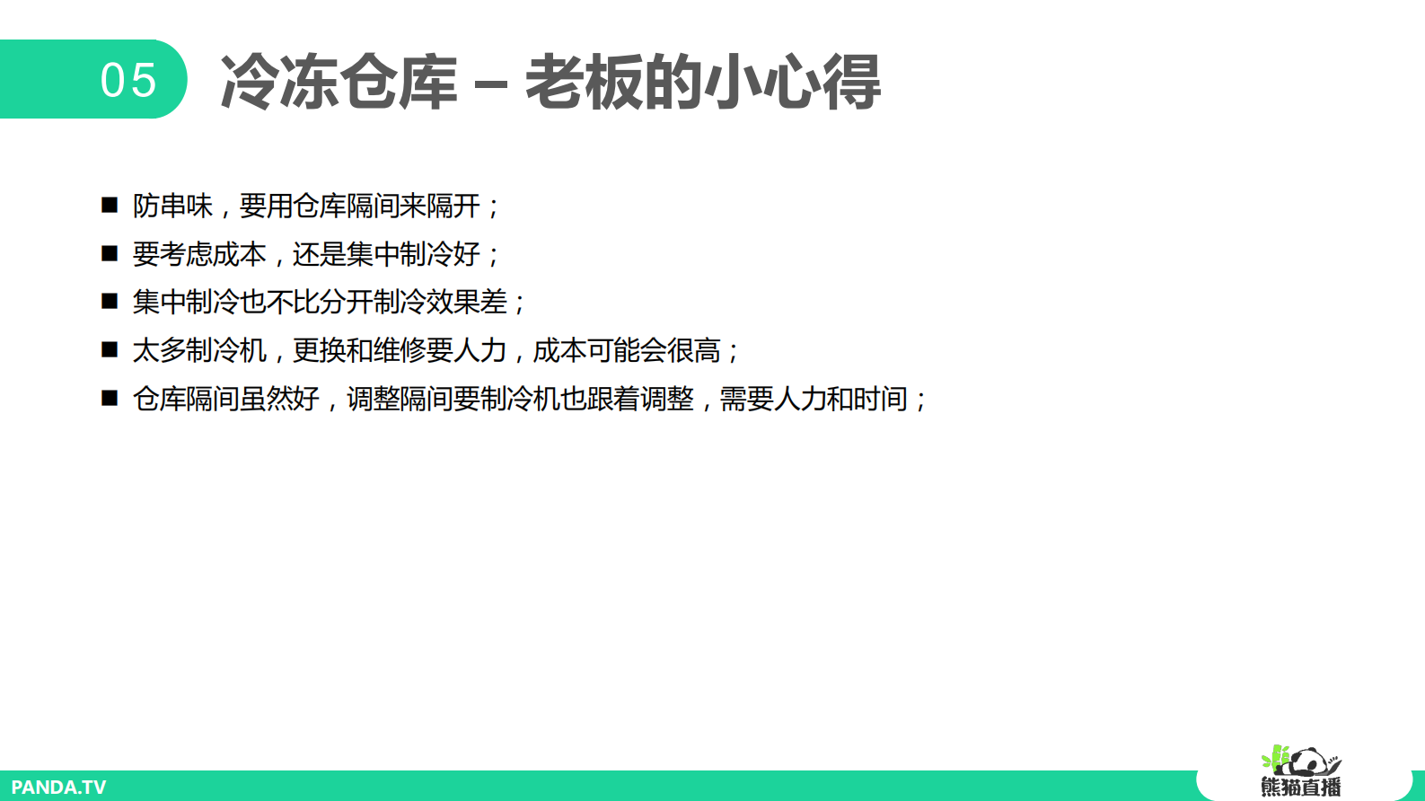 熊猫直播坎坷的容器之路_ITIL之家(www.itilzj.com)_.PDF 第7页