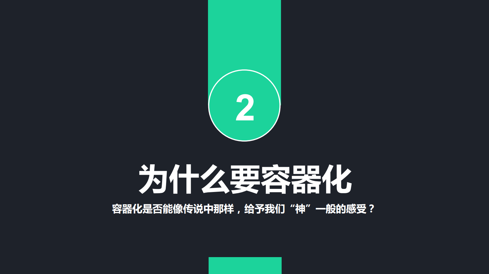 熊猫直播坎坷的容器之路_ITIL之家(www.itilzj.com)_.PDF 第8页