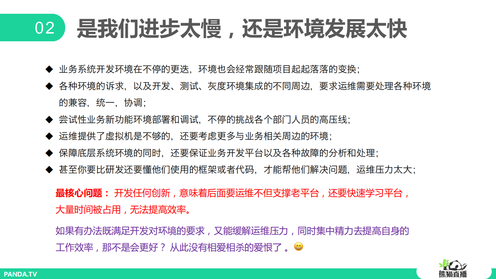 熊猫直播坎坷的容器之路_ITIL之家(www.itilzj.com)_.PDF 第10页