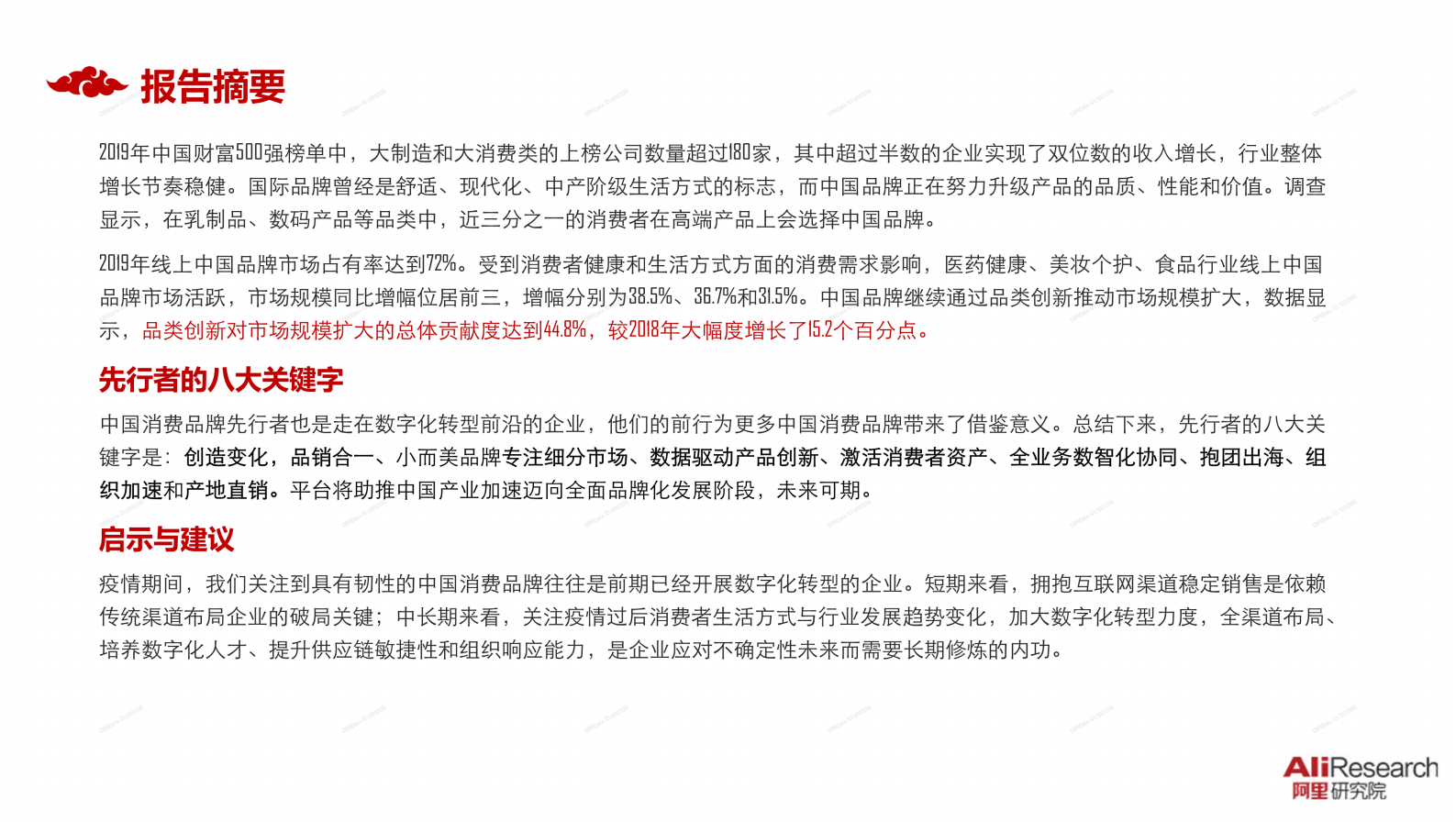 2020中国消费品牌发展报告_ITIL之家(www.itilzj.com)_.PDF 第2页