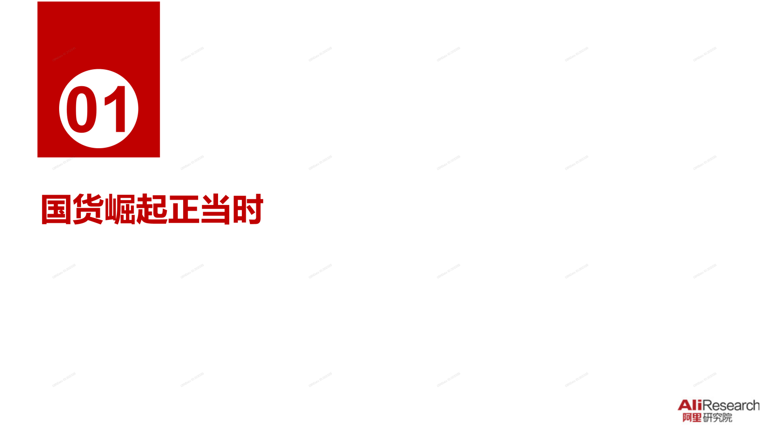 2020中国消费品牌发展报告_ITIL之家(www.itilzj.com)_.PDF 第4页