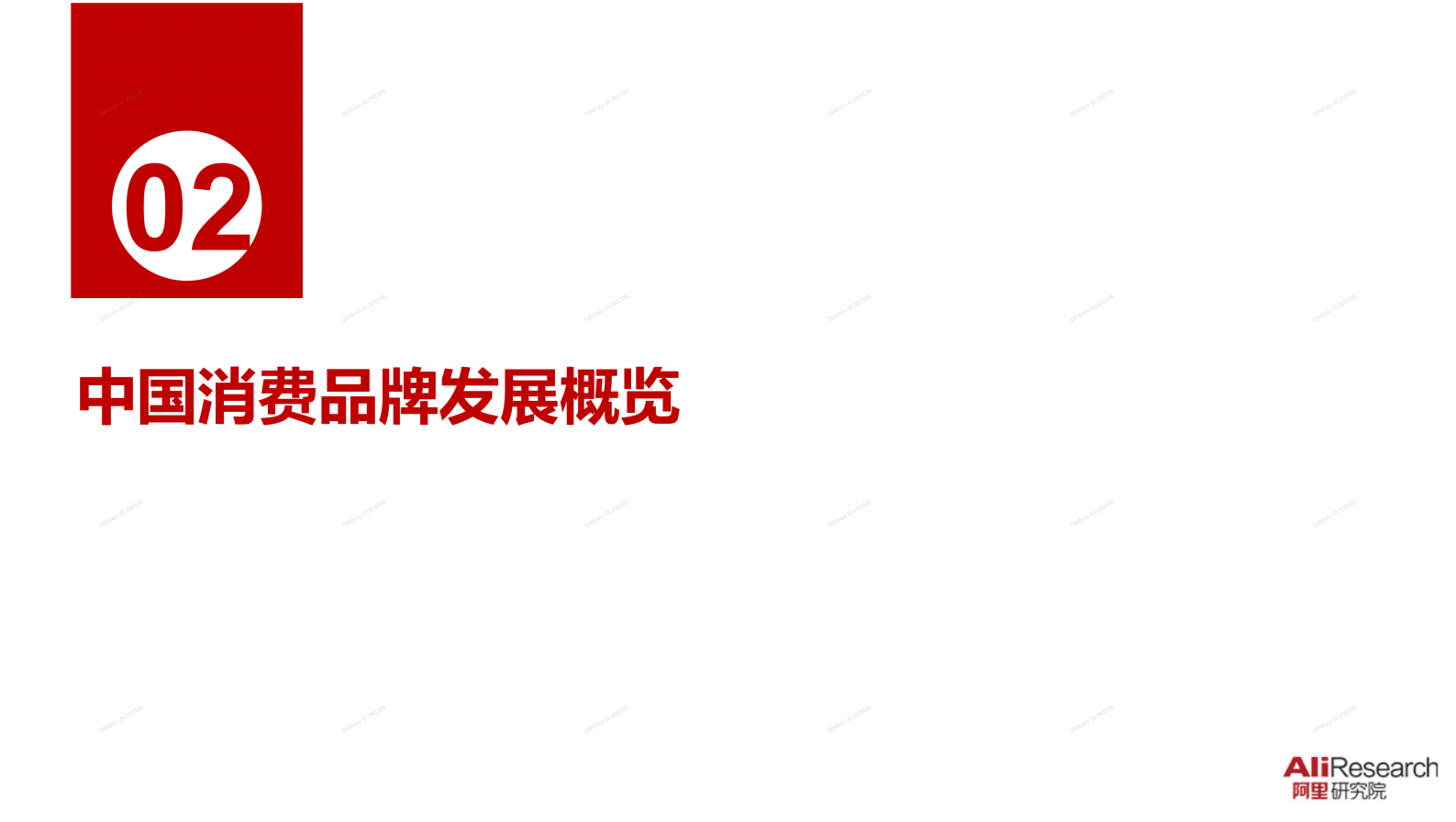 2020中国消费品牌发展报告_ITIL之家(www.itilzj.com)_.PDF 第9页