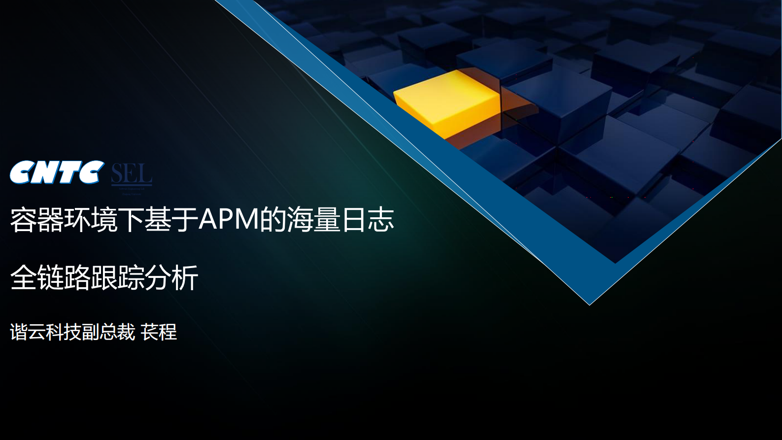 容器环境下基于APM的海量日志全链路跟踪分析_ITIL之家(www.itilzj.com)_.PDF 第1页