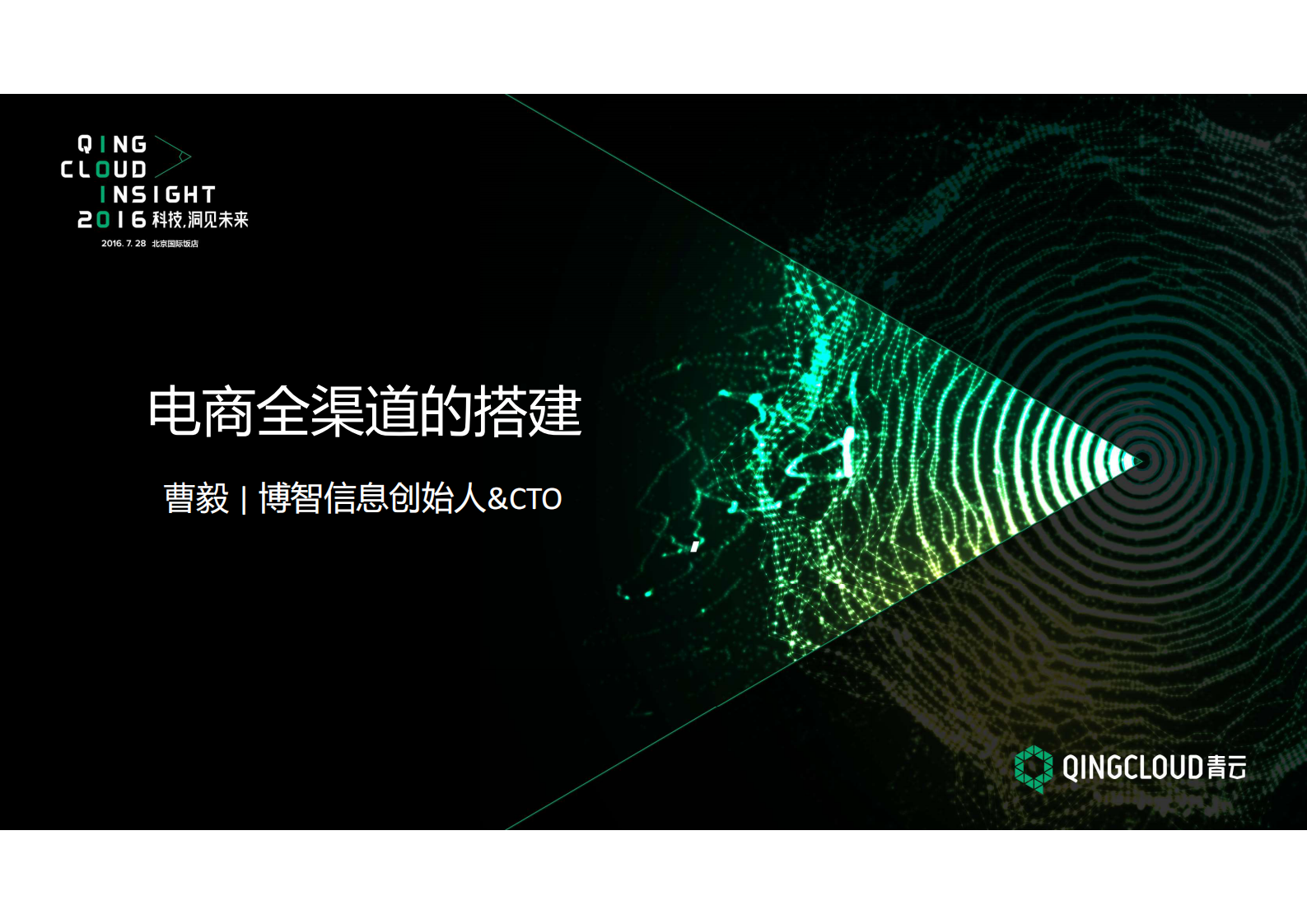 全渠道电商云解决方案_ITIL之家(www.itilzj.com)_.PDF 第1页